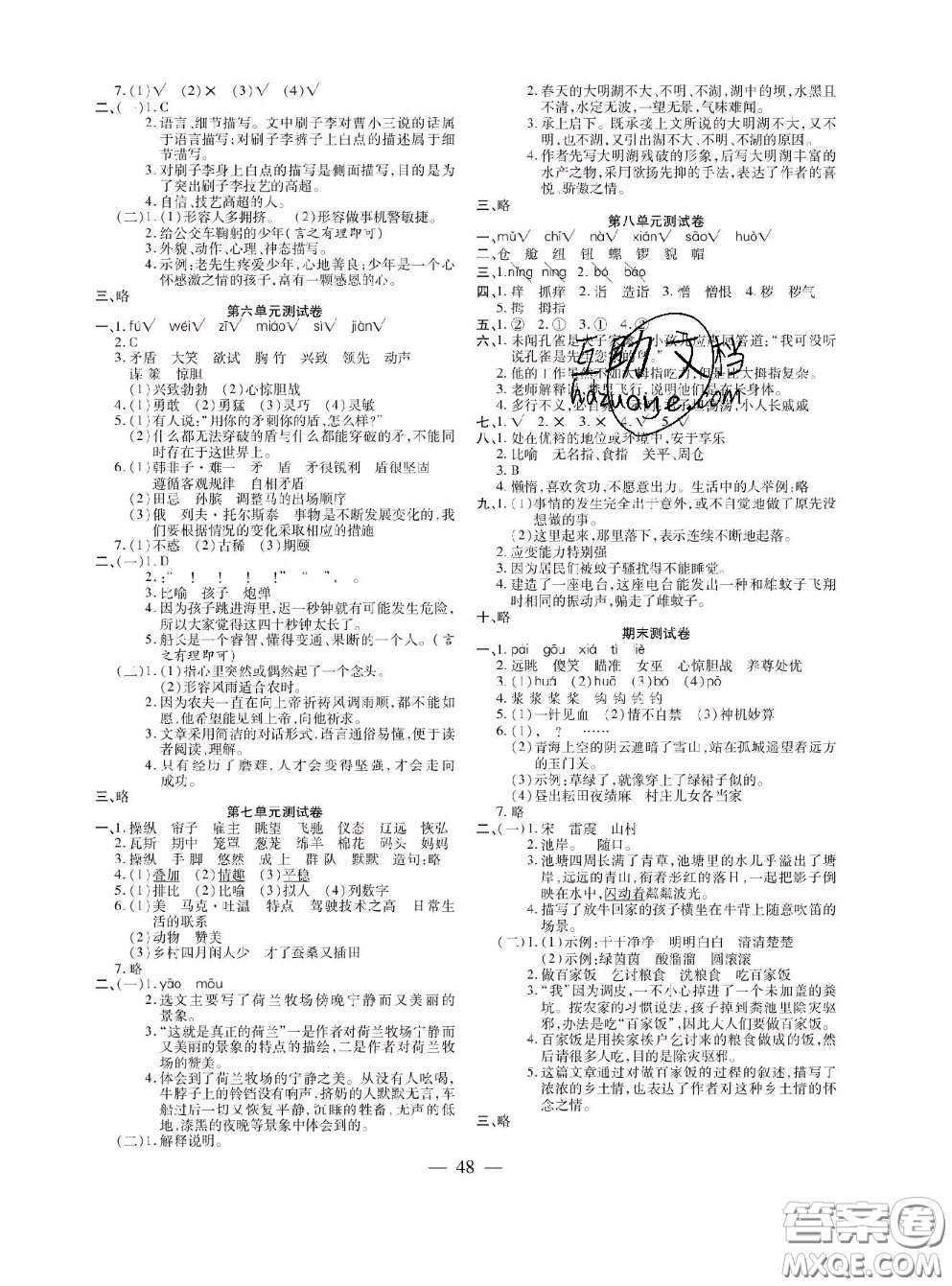 2020年激活思維智能訓練五年級語文下冊人教版答案