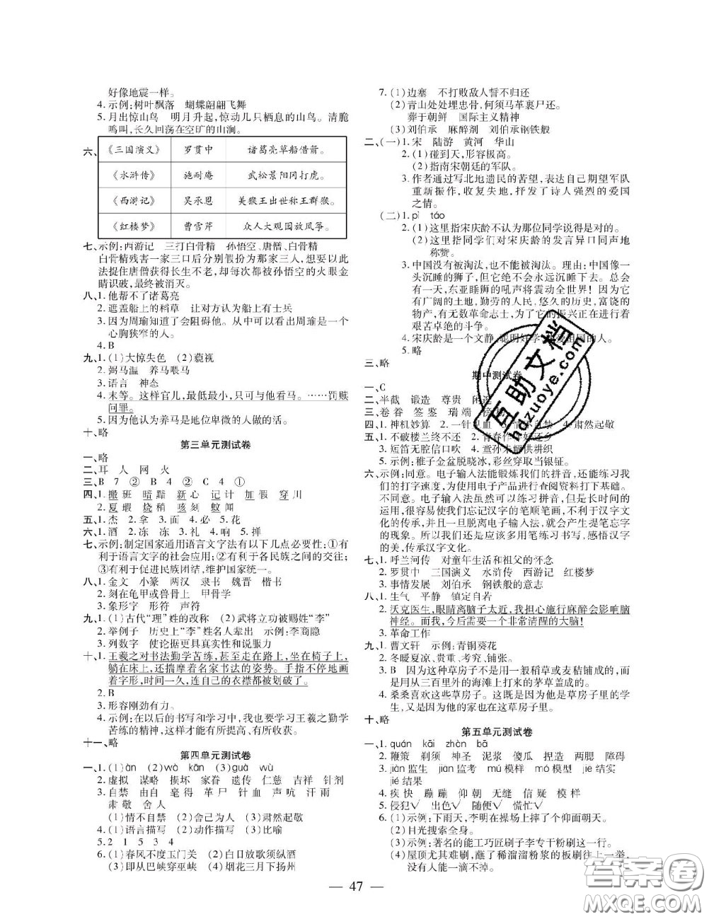 2020年激活思維智能訓練五年級語文下冊人教版答案