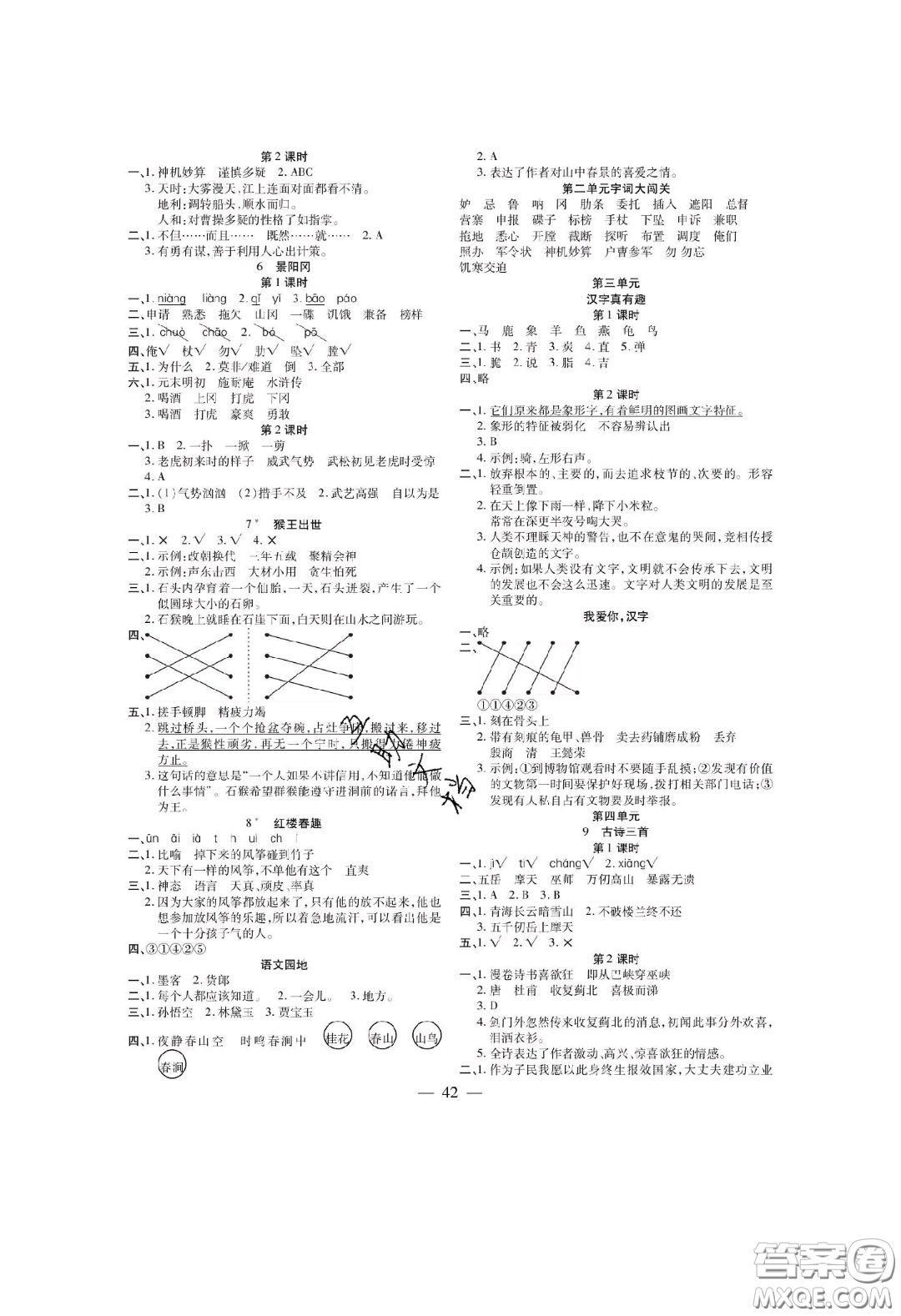 2020年激活思維智能訓練五年級語文下冊人教版答案