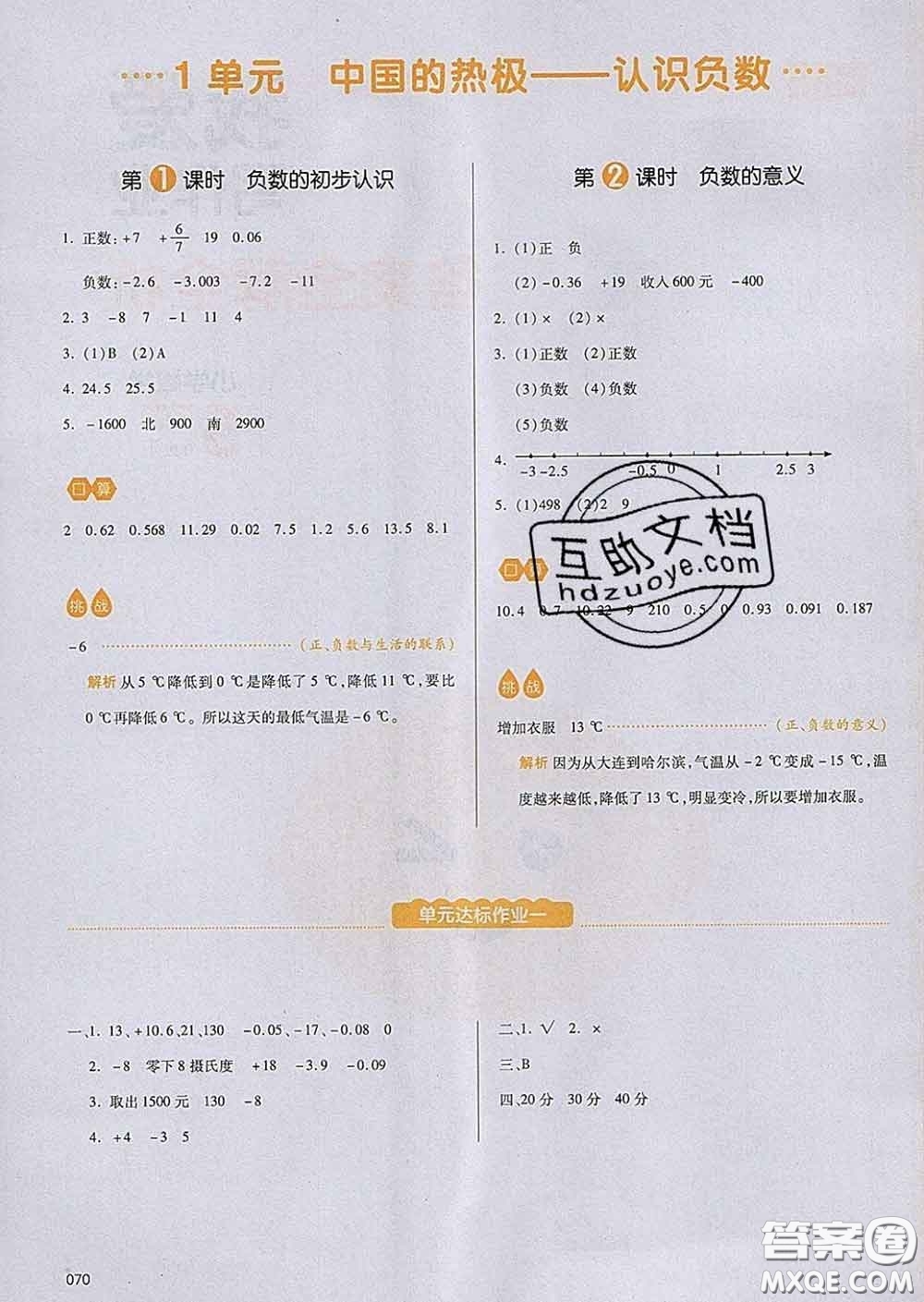 2020新版一本我愛寫作業(yè)小學(xué)數(shù)學(xué)五年級(jí)下冊青島版答案