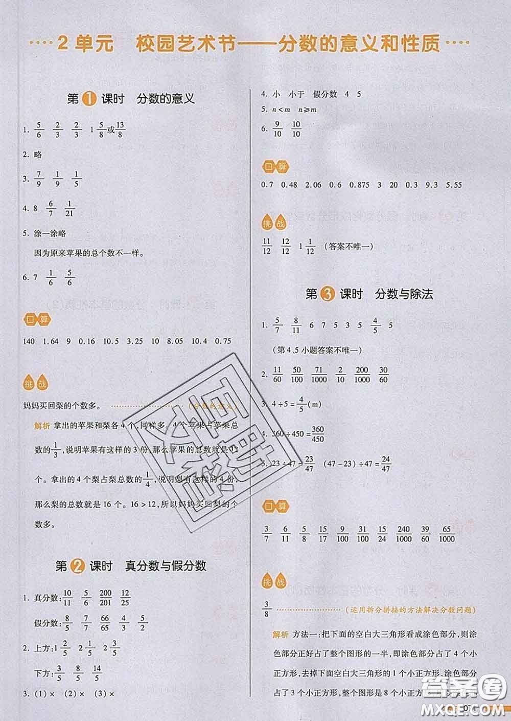 2020新版一本我愛寫作業(yè)小學(xué)數(shù)學(xué)五年級(jí)下冊青島版答案