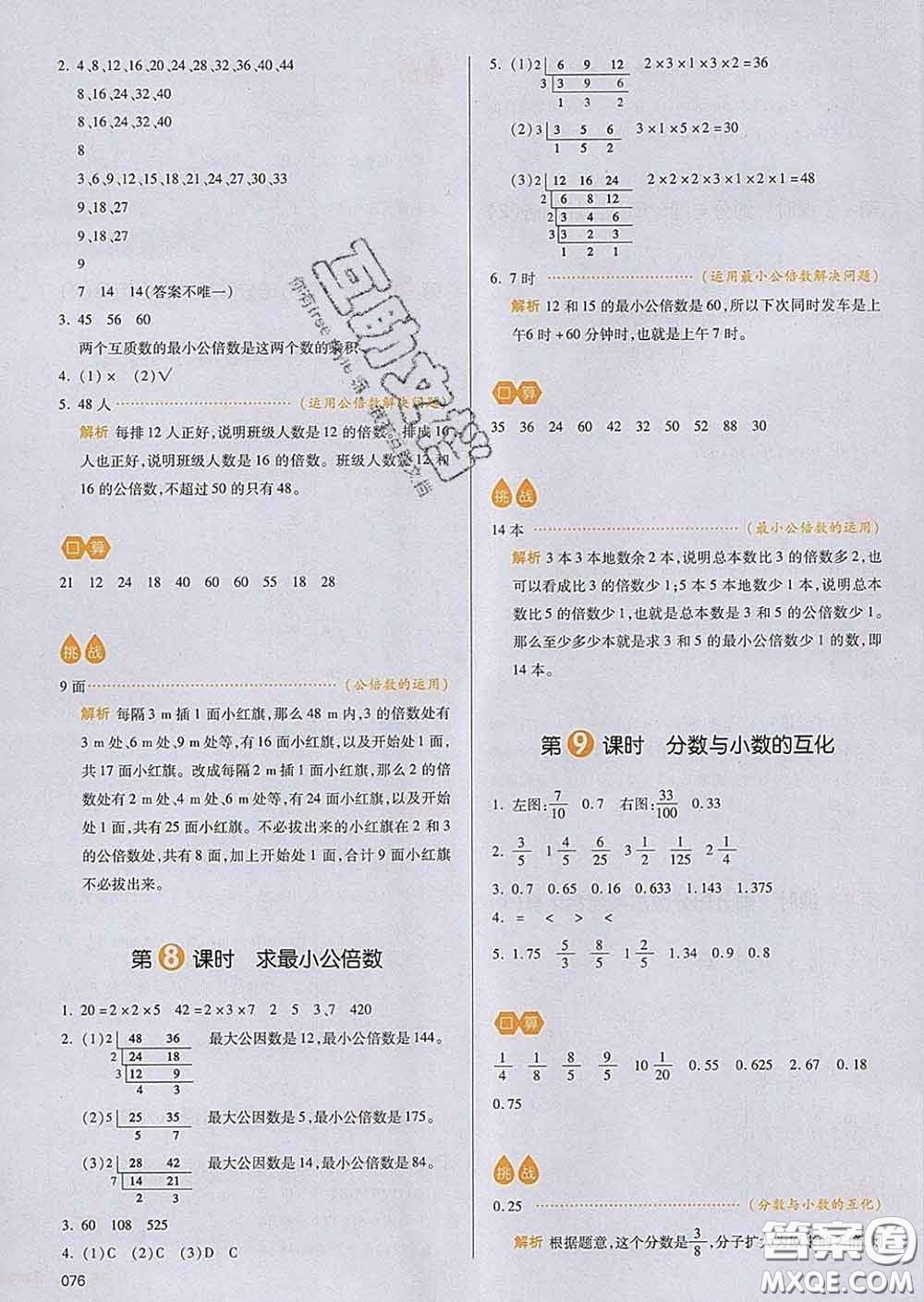 2020新版一本我愛寫作業(yè)小學(xué)數(shù)學(xué)五年級(jí)下冊青島版答案