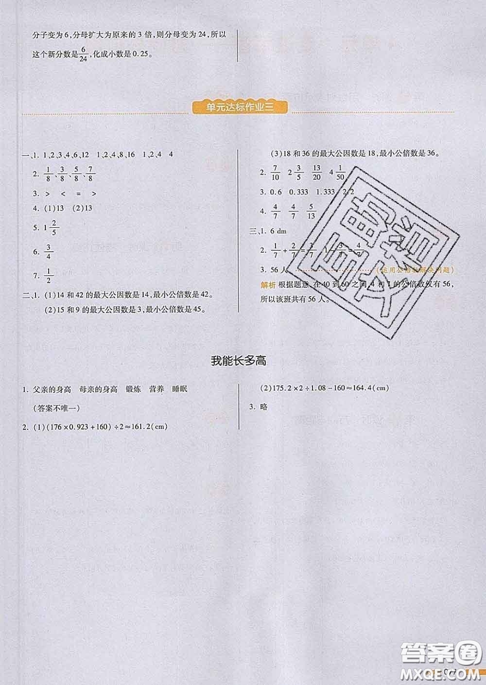 2020新版一本我愛寫作業(yè)小學(xué)數(shù)學(xué)五年級(jí)下冊青島版答案