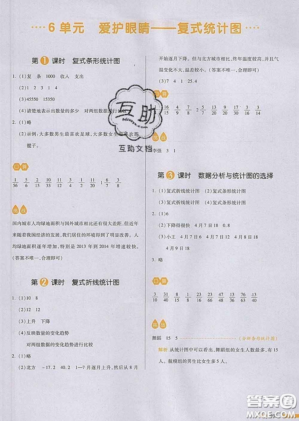 2020新版一本我愛寫作業(yè)小學(xué)數(shù)學(xué)五年級(jí)下冊青島版答案