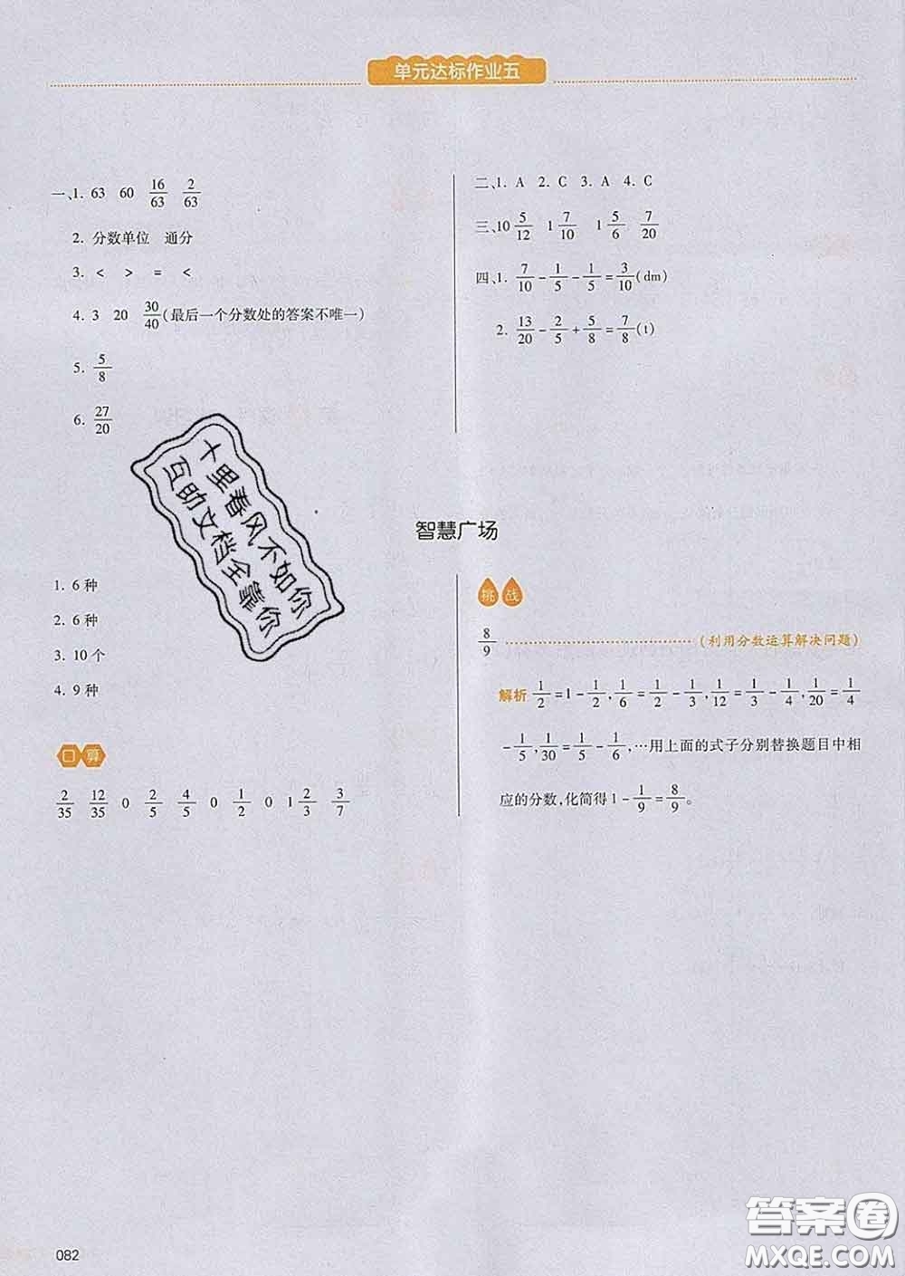 2020新版一本我愛寫作業(yè)小學(xué)數(shù)學(xué)五年級(jí)下冊青島版答案