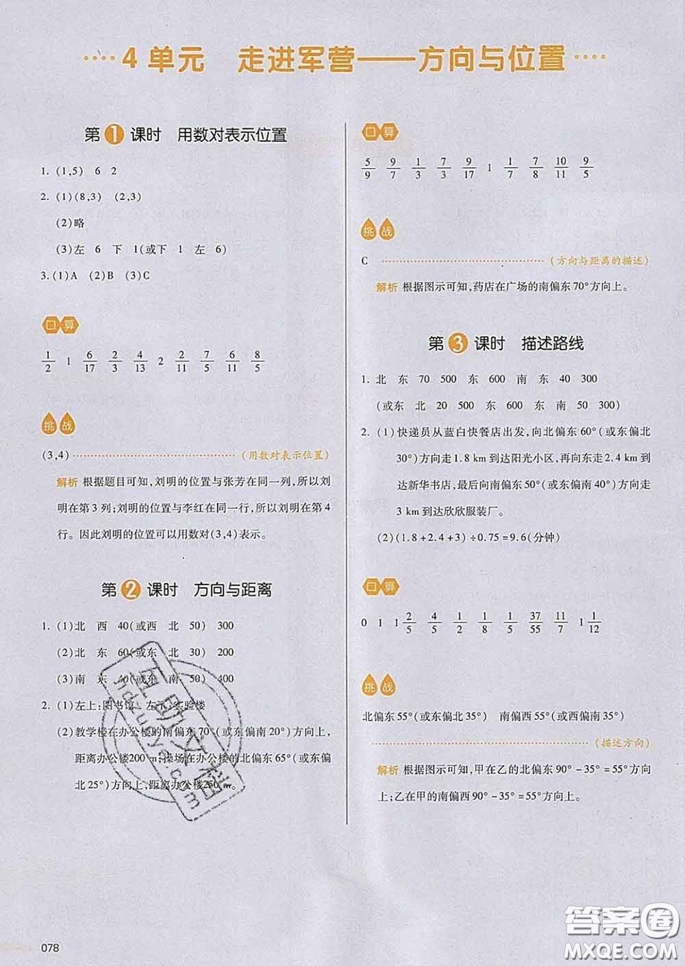 2020新版一本我愛寫作業(yè)小學(xué)數(shù)學(xué)五年級(jí)下冊青島版答案