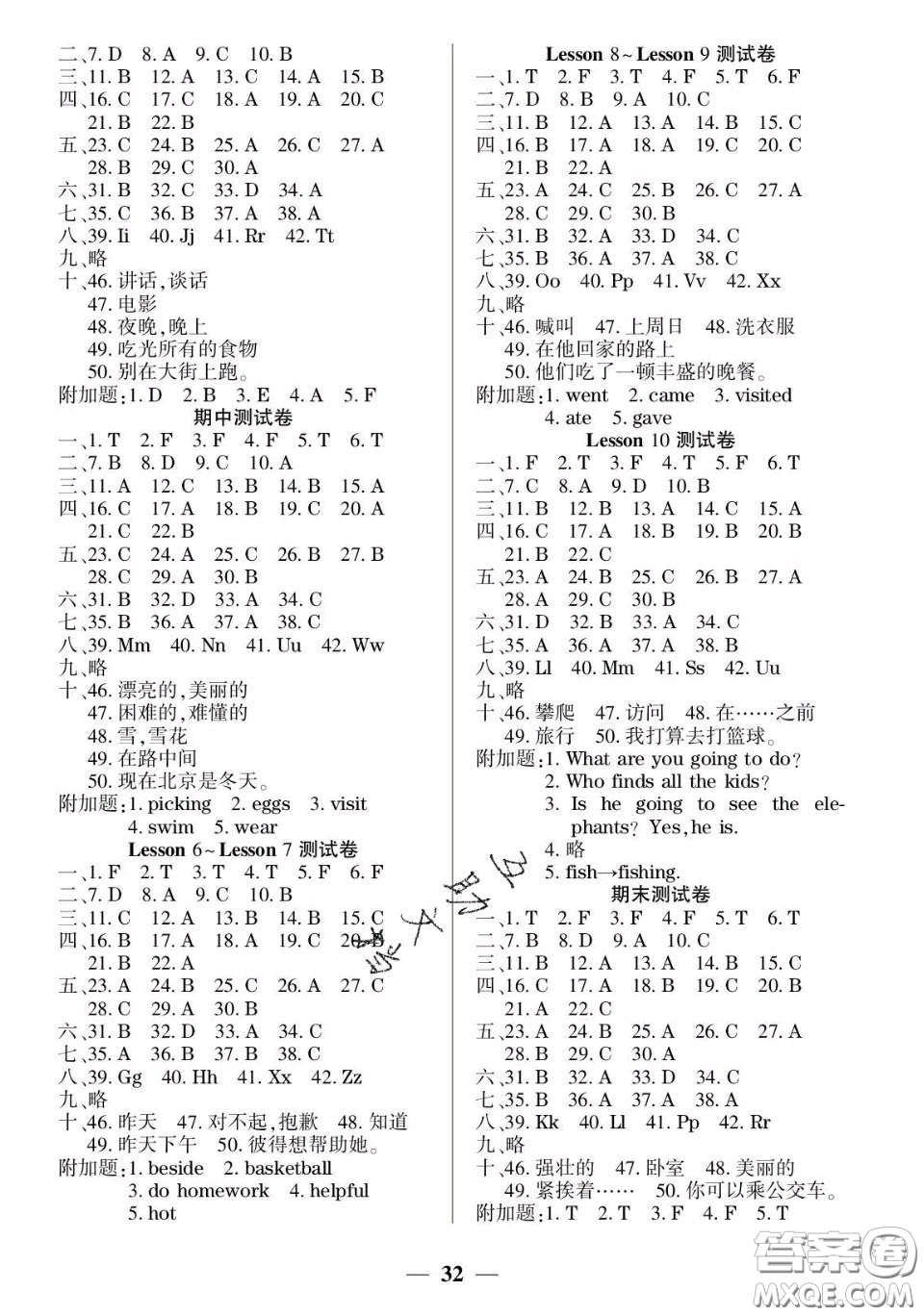 2020年激活思維智能訓練五年級英語下冊接力版答案