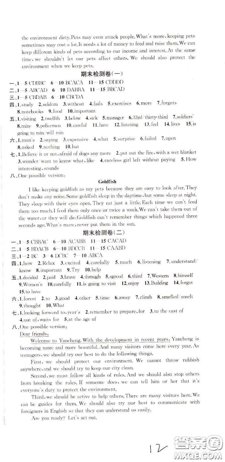 2020版沖刺名校大試卷七年級下冊英語國標(biāo)江蘇版參考答案