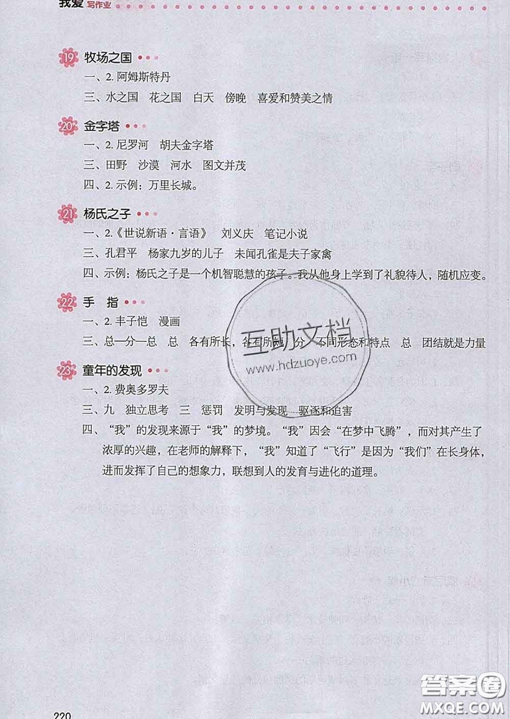 2020新版一本我愛寫作業(yè)小學(xué)語文五年級(jí)下冊(cè)人教版答案