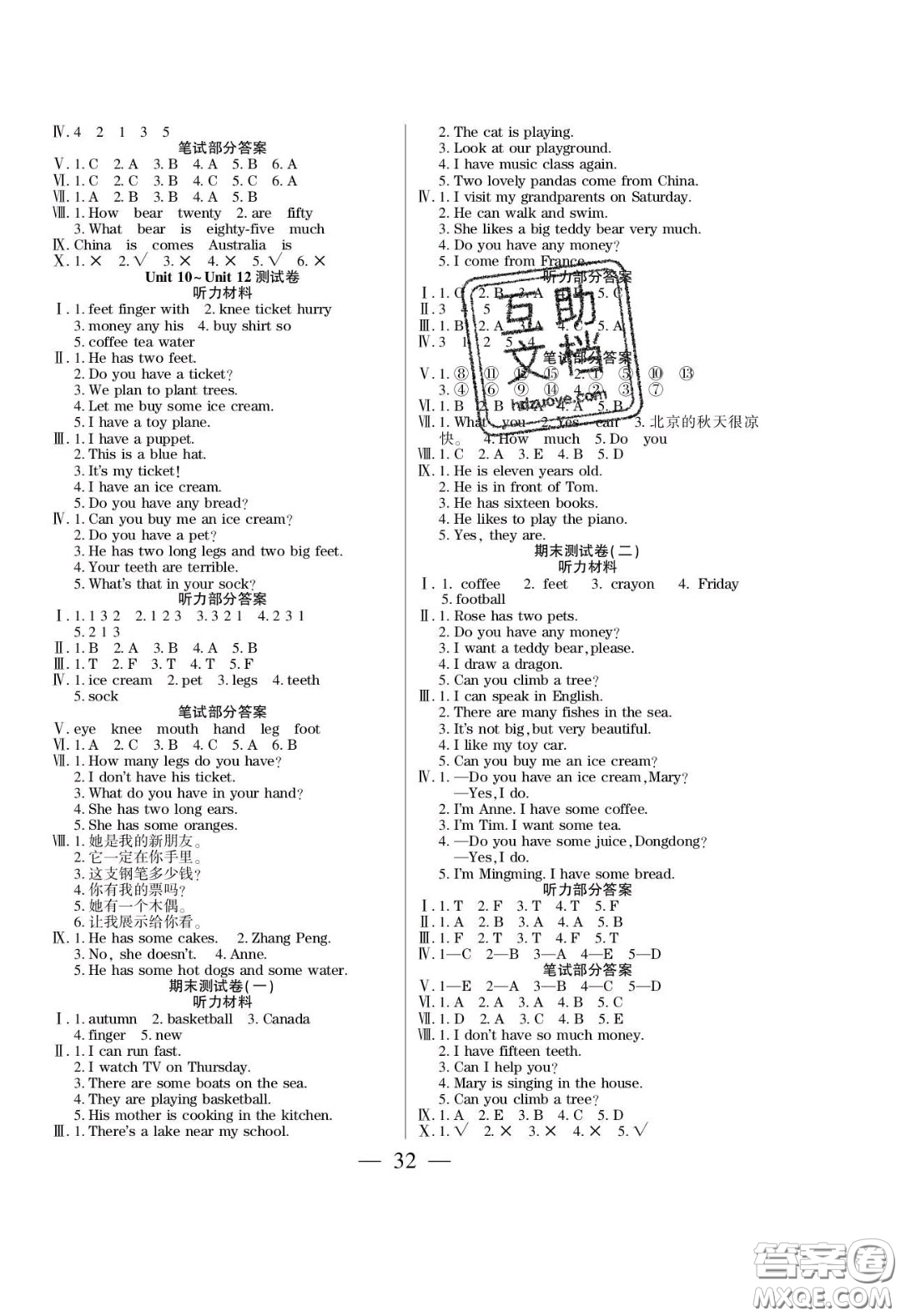 2020年激活思維智能訓(xùn)練英語(yǔ)四年級(jí)下冊(cè)湘少版答案