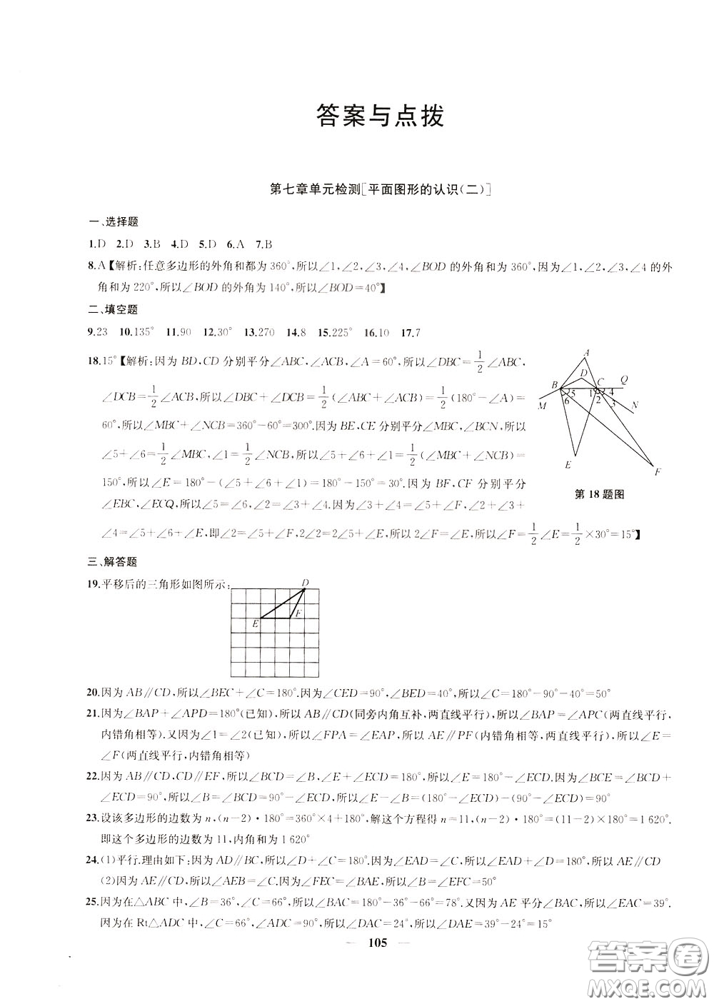 2020版沖刺名校大試卷七年級下冊數(shù)學(xué)國標(biāo)江蘇版參考答案