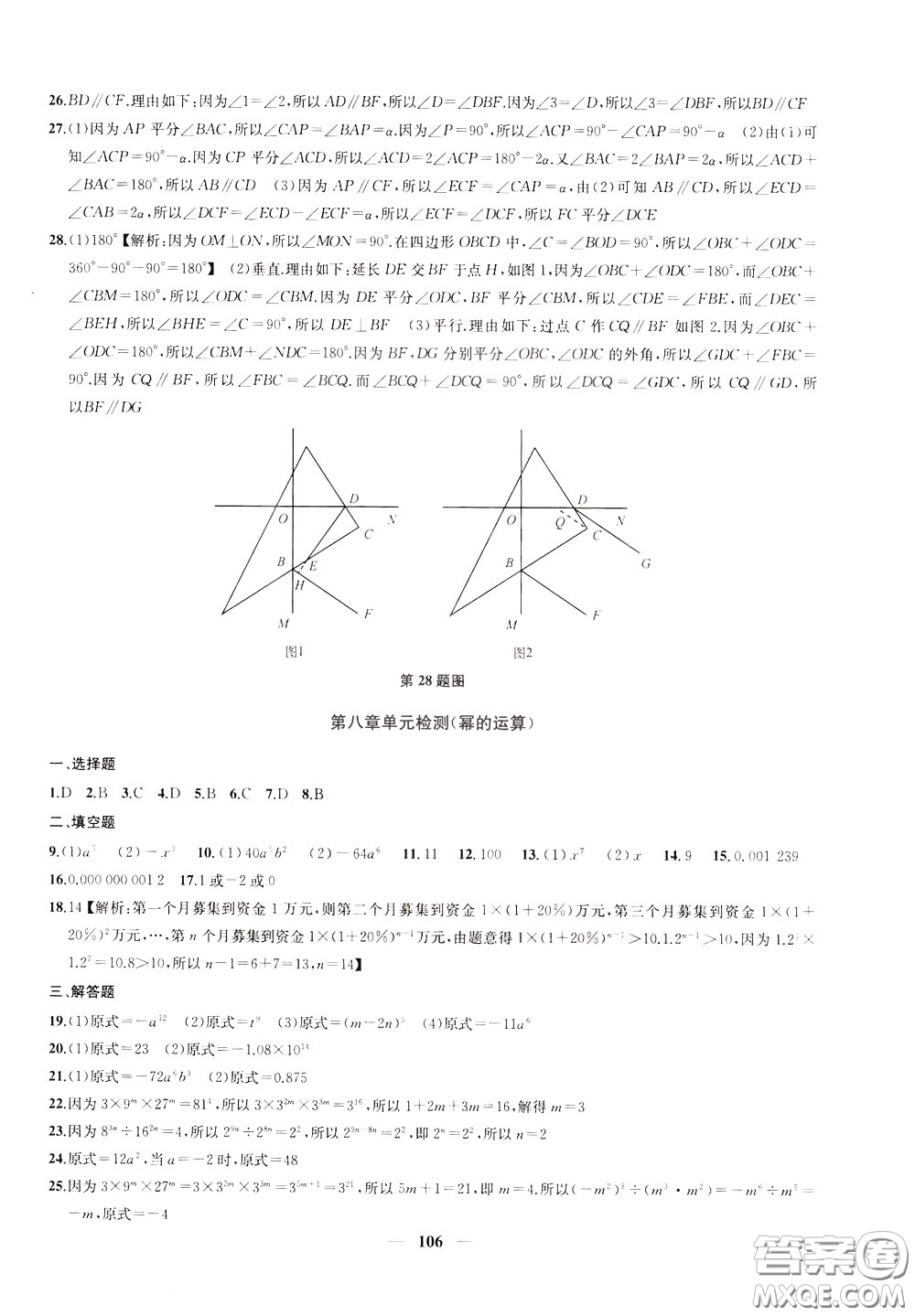 2020版沖刺名校大試卷七年級下冊數(shù)學(xué)國標(biāo)江蘇版參考答案