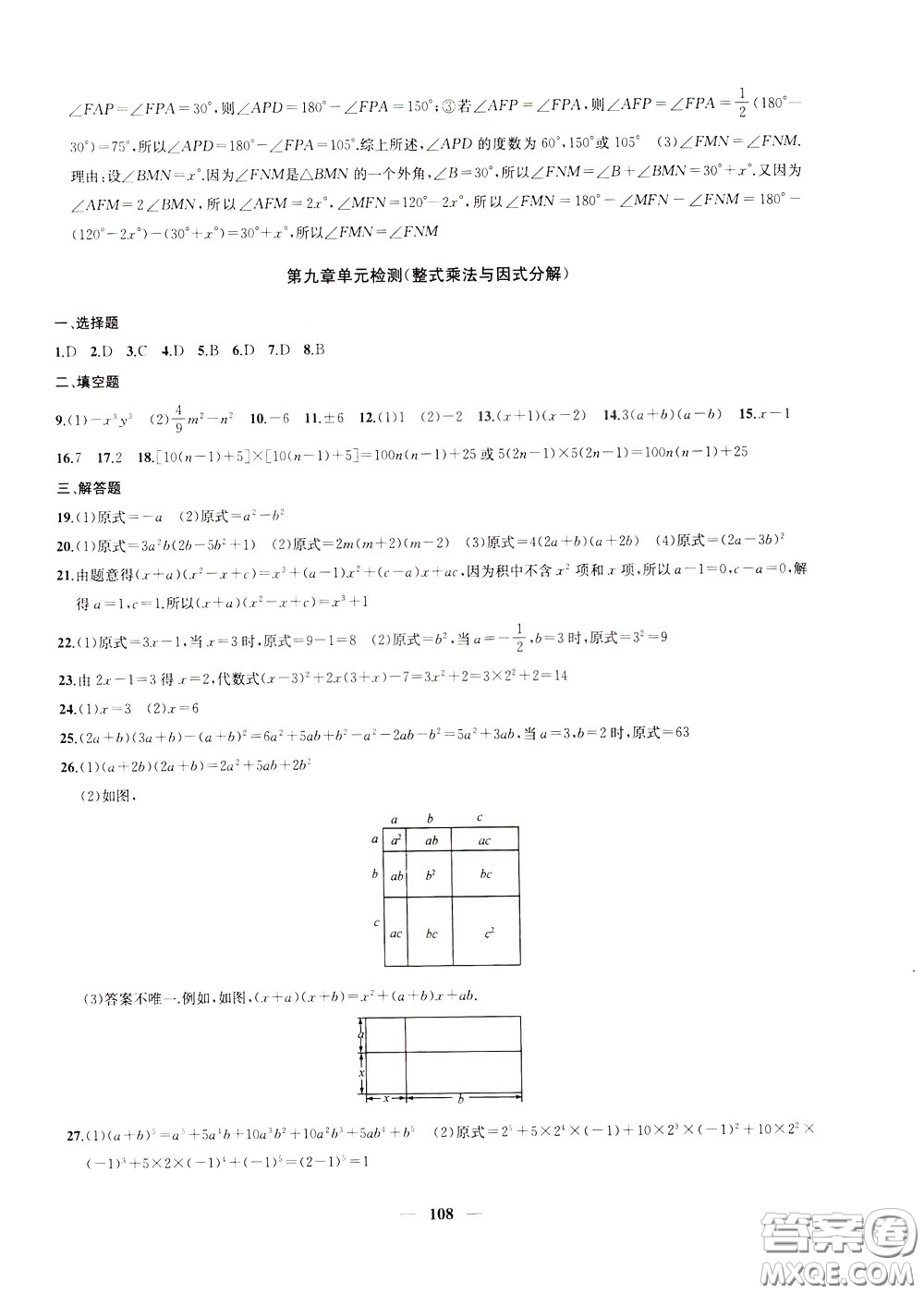 2020版沖刺名校大試卷七年級下冊數(shù)學(xué)國標(biāo)江蘇版參考答案