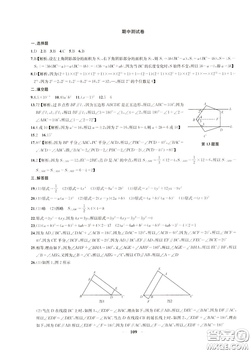 2020版沖刺名校大試卷七年級下冊數(shù)學(xué)國標(biāo)江蘇版參考答案