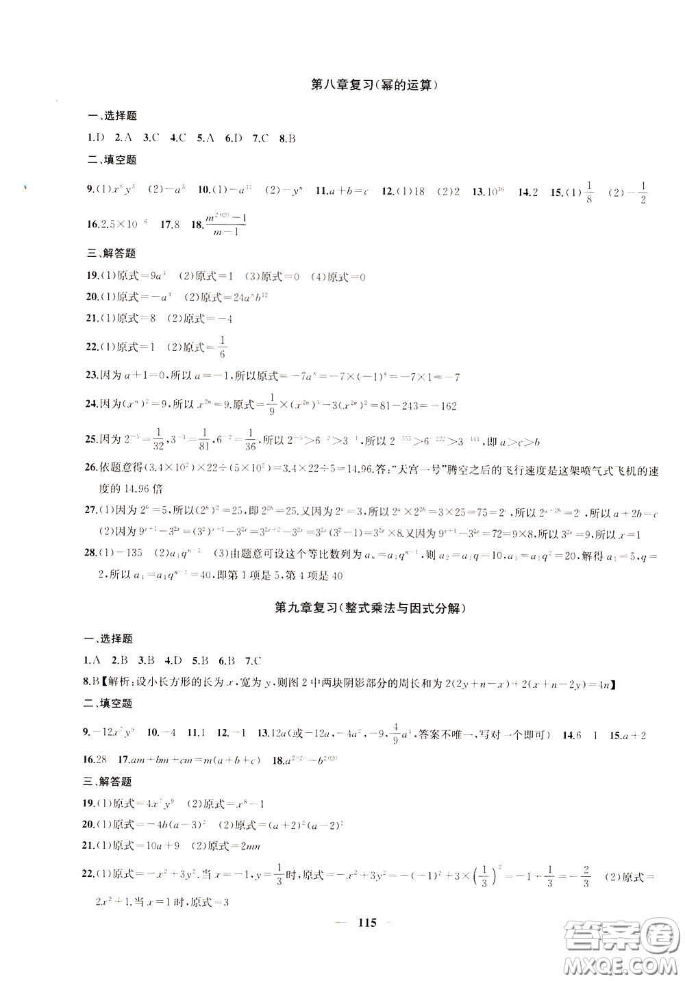 2020版沖刺名校大試卷七年級下冊數(shù)學(xué)國標(biāo)江蘇版參考答案