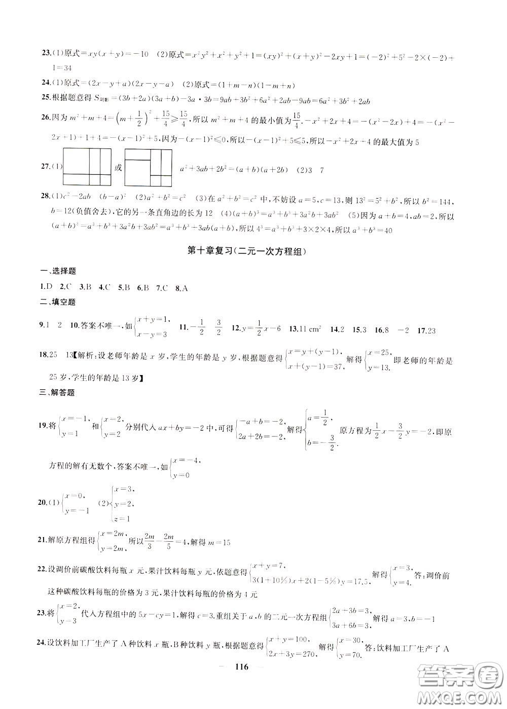 2020版沖刺名校大試卷七年級下冊數(shù)學(xué)國標(biāo)江蘇版參考答案