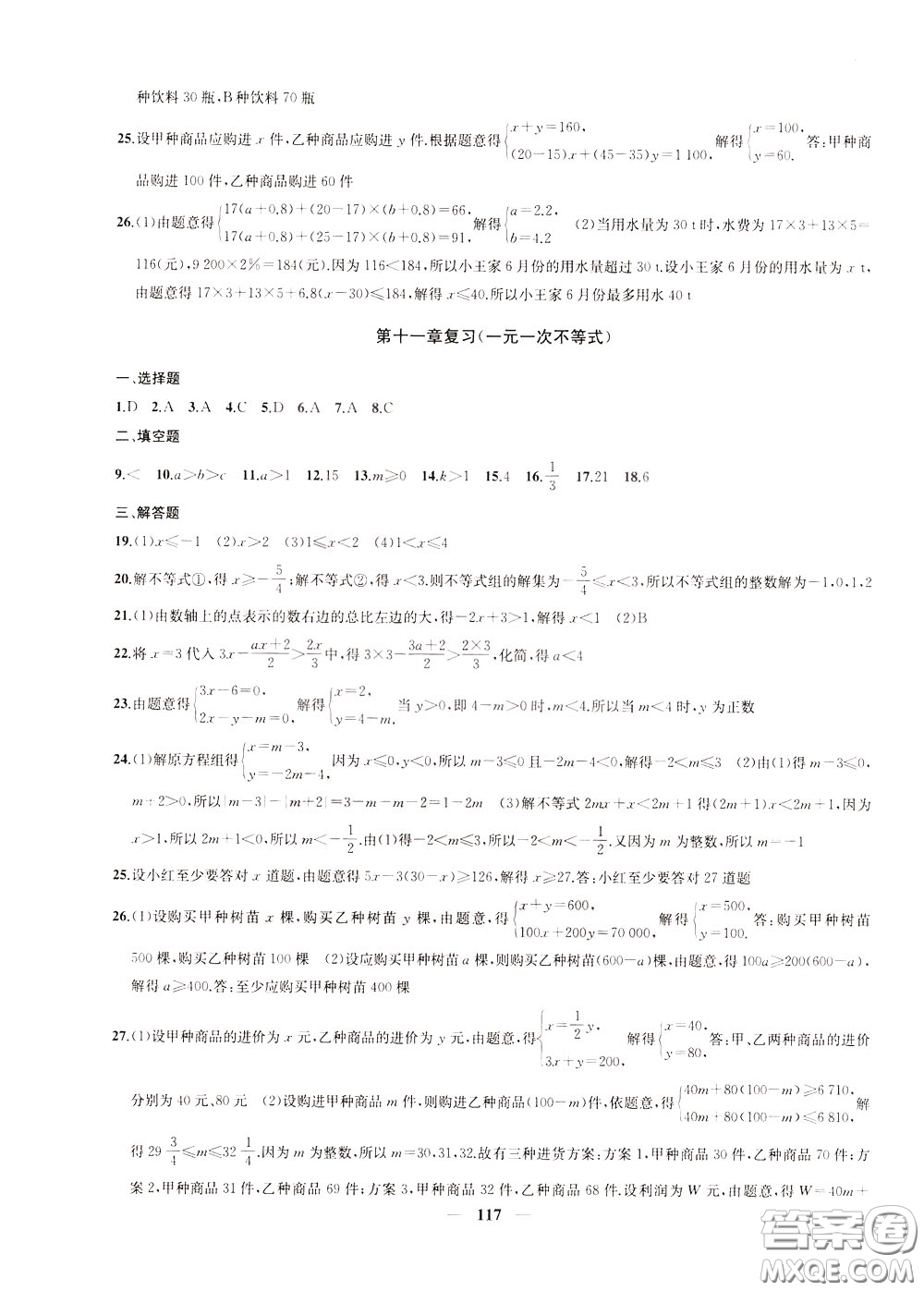 2020版沖刺名校大試卷七年級下冊數(shù)學(xué)國標(biāo)江蘇版參考答案