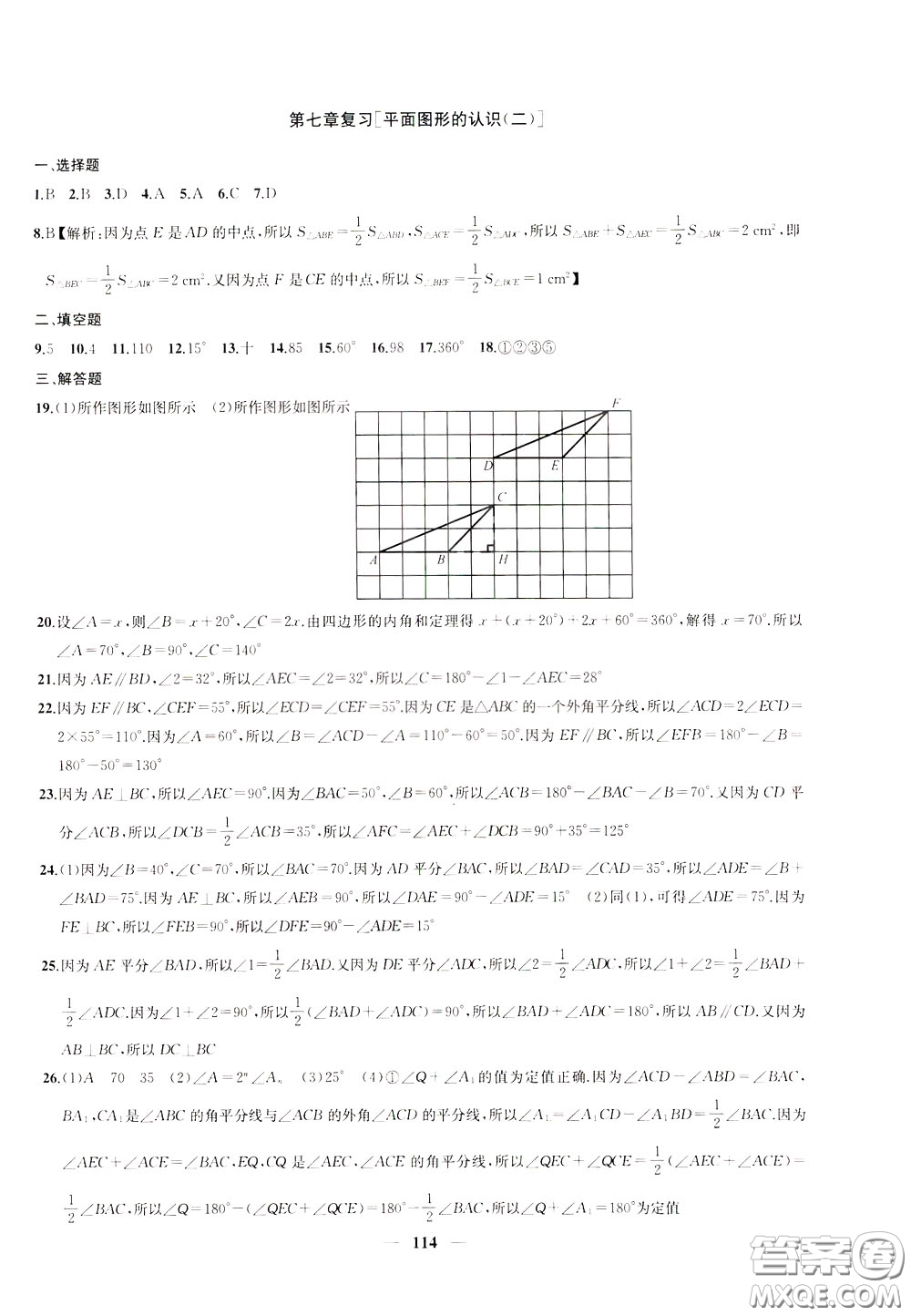 2020版沖刺名校大試卷七年級下冊數(shù)學(xué)國標(biāo)江蘇版參考答案