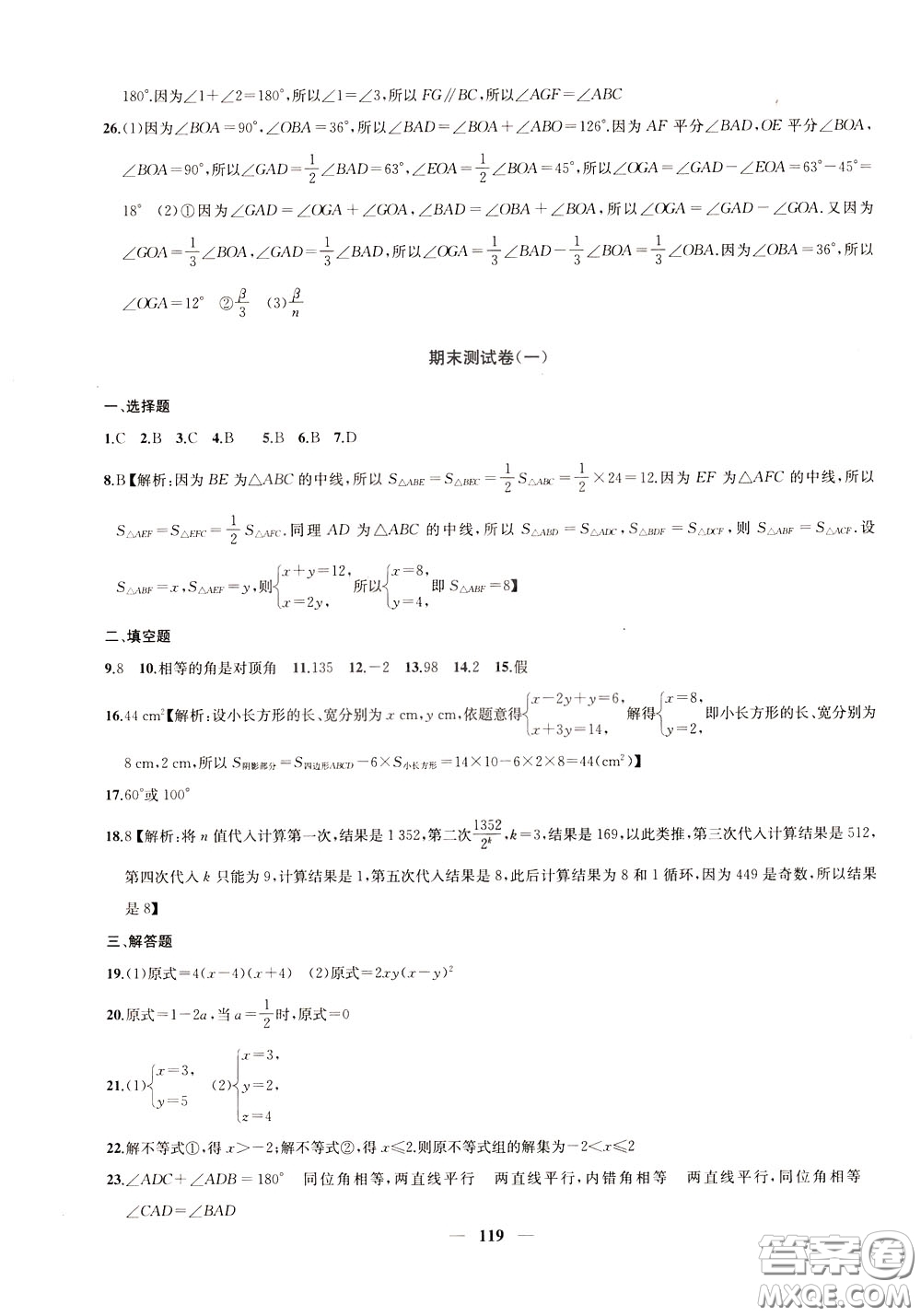 2020版沖刺名校大試卷七年級下冊數(shù)學(xué)國標(biāo)江蘇版參考答案