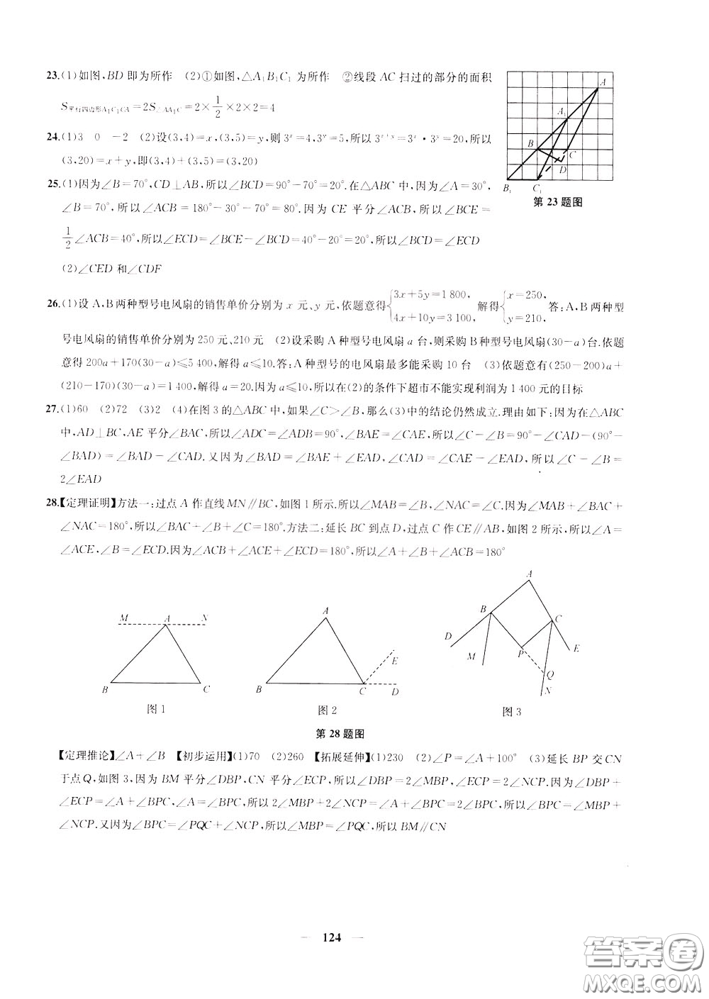 2020版沖刺名校大試卷七年級下冊數(shù)學(xué)國標(biāo)江蘇版參考答案