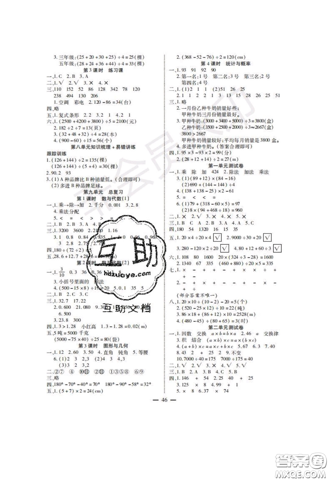 2020年激活思維智能訓練四年級數(shù)學下冊西師大版答案