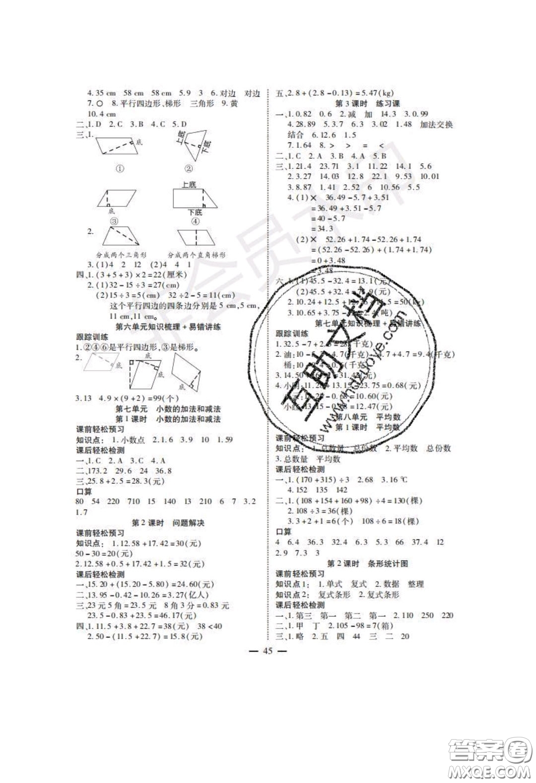 2020年激活思維智能訓練四年級數(shù)學下冊西師大版答案