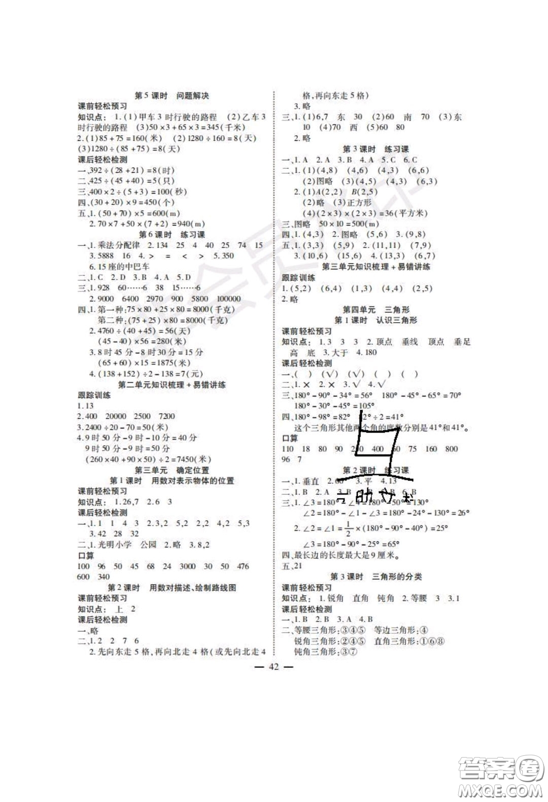 2020年激活思維智能訓練四年級數(shù)學下冊西師大版答案