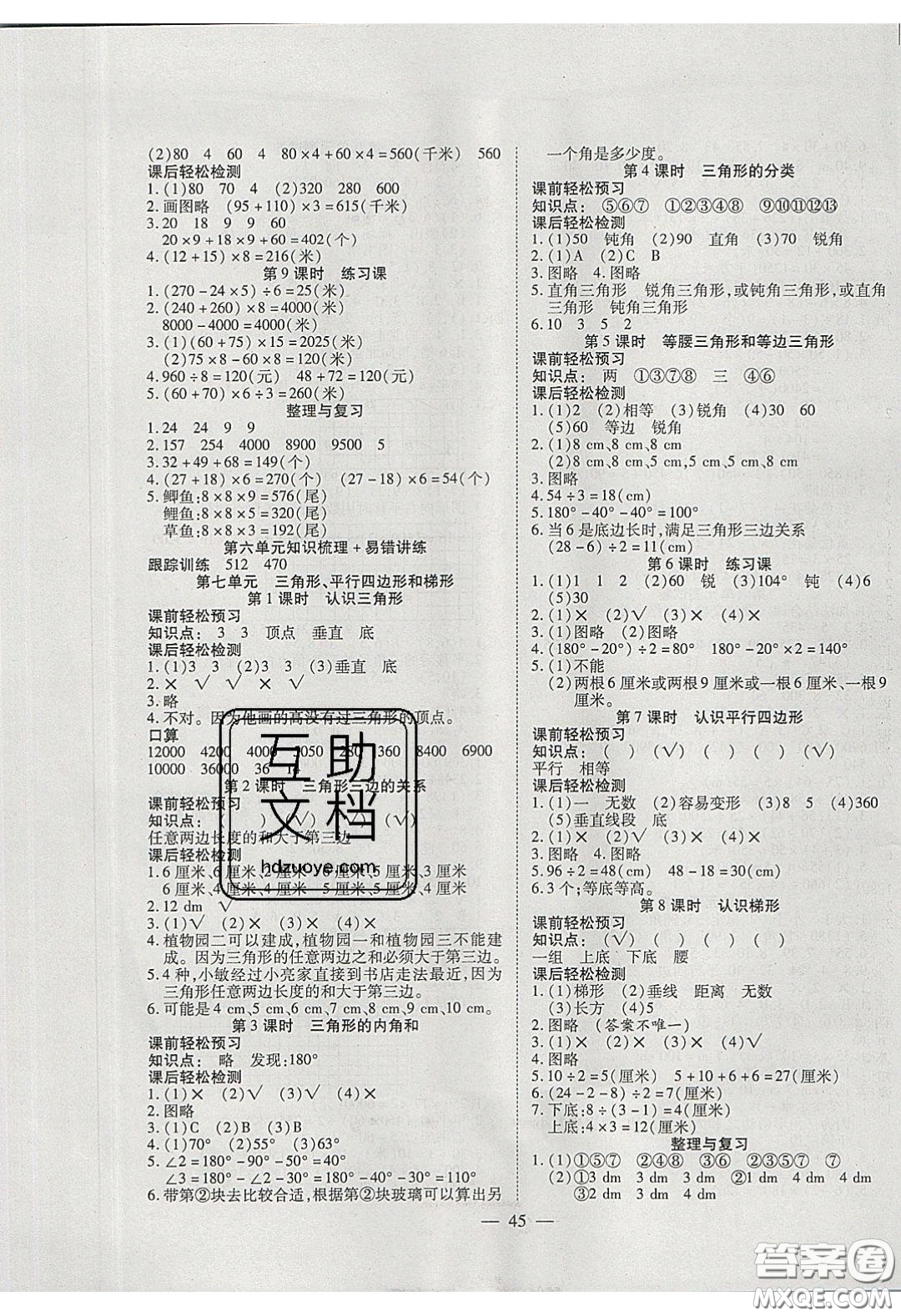 2020年激活思維智能訓(xùn)練四年級(jí)數(shù)學(xué)下冊(cè)蘇教版答案