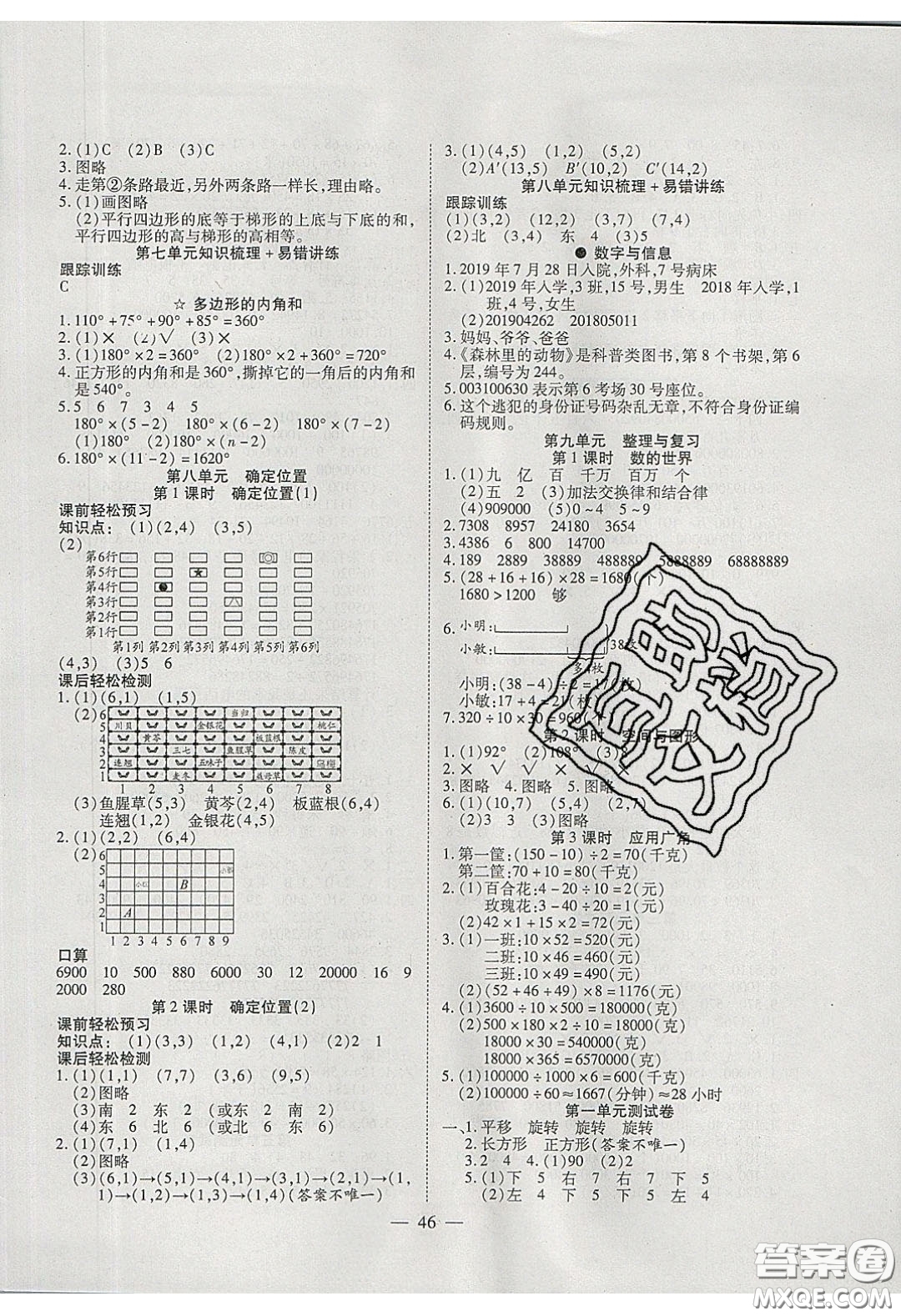 2020年激活思維智能訓(xùn)練四年級(jí)數(shù)學(xué)下冊(cè)蘇教版答案