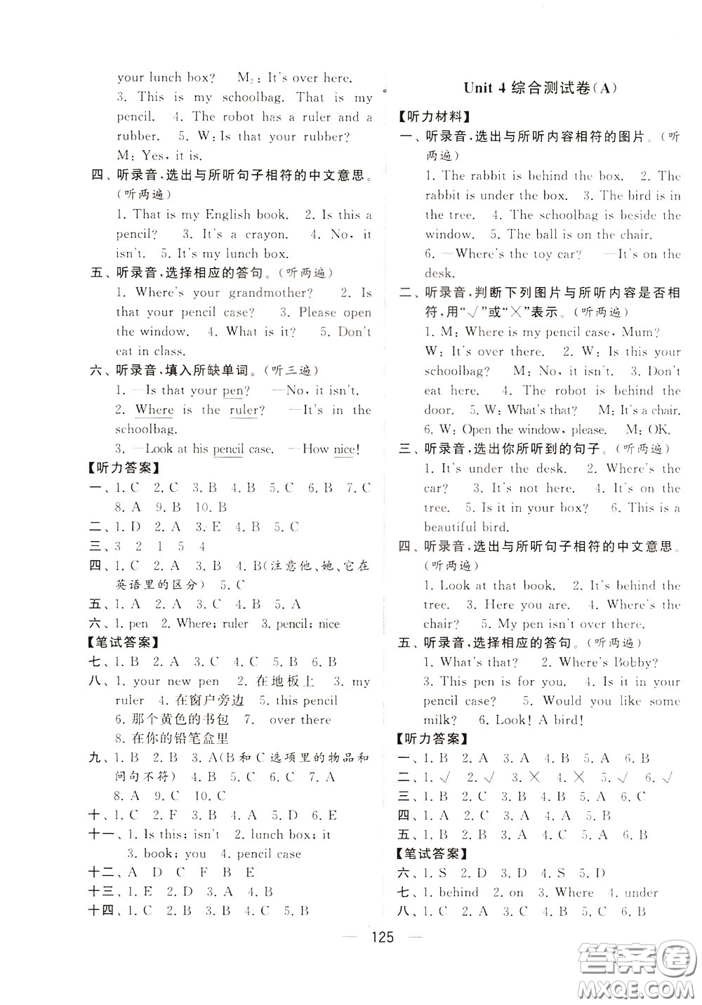 2020年學(xué)霸提優(yōu)大試卷單元月考英語(yǔ)三年級(jí)下冊(cè)江蘇專用參考答案