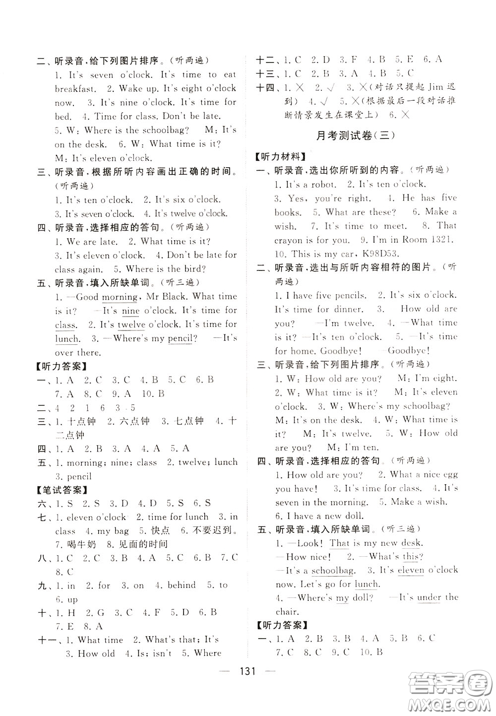 2020年學(xué)霸提優(yōu)大試卷單元月考英語(yǔ)三年級(jí)下冊(cè)江蘇專用參考答案