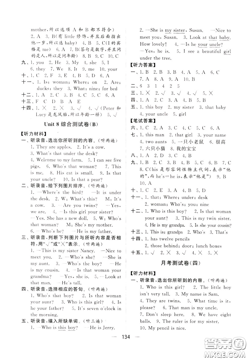 2020年學(xué)霸提優(yōu)大試卷單元月考英語(yǔ)三年級(jí)下冊(cè)江蘇專用參考答案