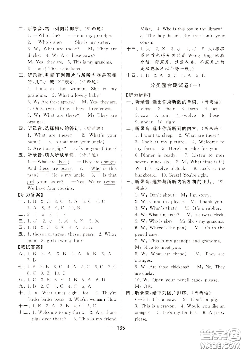 2020年學(xué)霸提優(yōu)大試卷單元月考英語(yǔ)三年級(jí)下冊(cè)江蘇專用參考答案