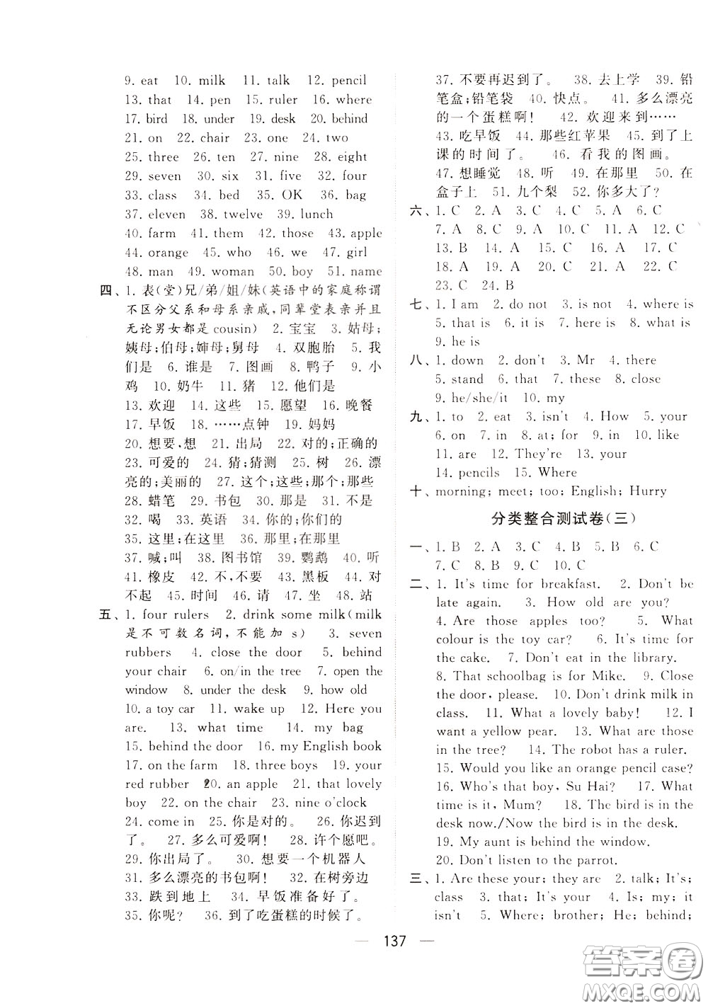 2020年學(xué)霸提優(yōu)大試卷單元月考英語(yǔ)三年級(jí)下冊(cè)江蘇專用參考答案