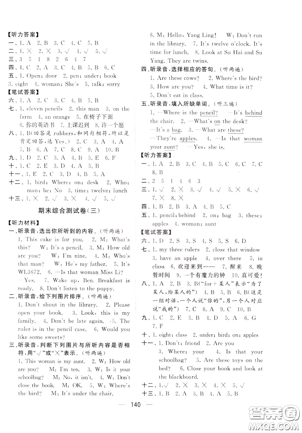 2020年學(xué)霸提優(yōu)大試卷單元月考英語(yǔ)三年級(jí)下冊(cè)江蘇專用參考答案