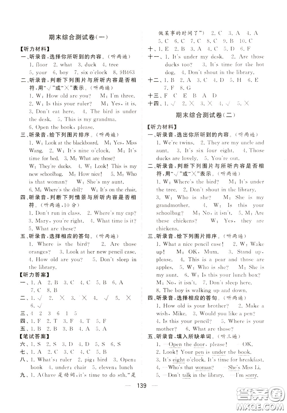 2020年學(xué)霸提優(yōu)大試卷單元月考英語(yǔ)三年級(jí)下冊(cè)江蘇專用參考答案