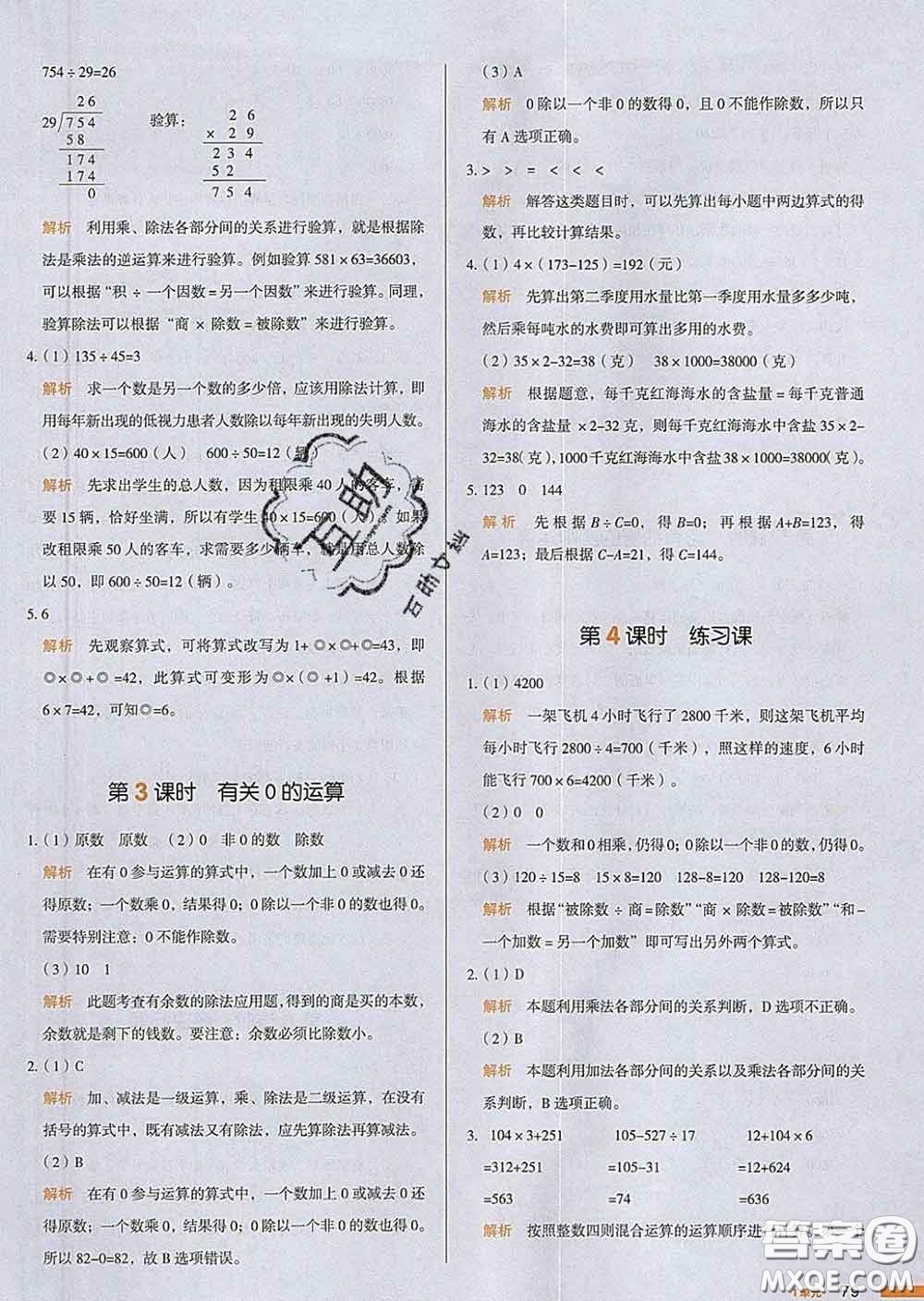 2020新版一本我愛寫作業(yè)小學數(shù)學四年級下冊人教版答案