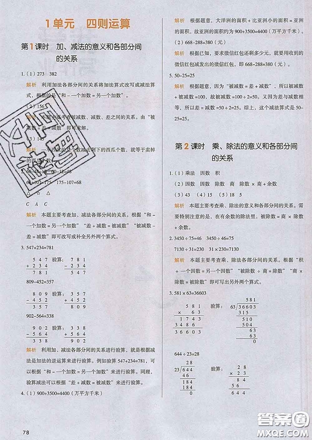 2020新版一本我愛寫作業(yè)小學數(shù)學四年級下冊人教版答案