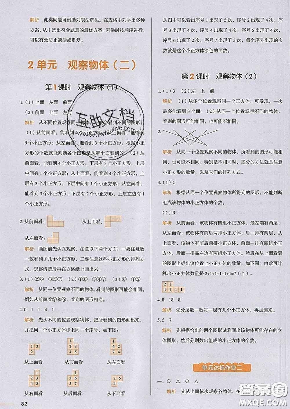 2020新版一本我愛寫作業(yè)小學數(shù)學四年級下冊人教版答案