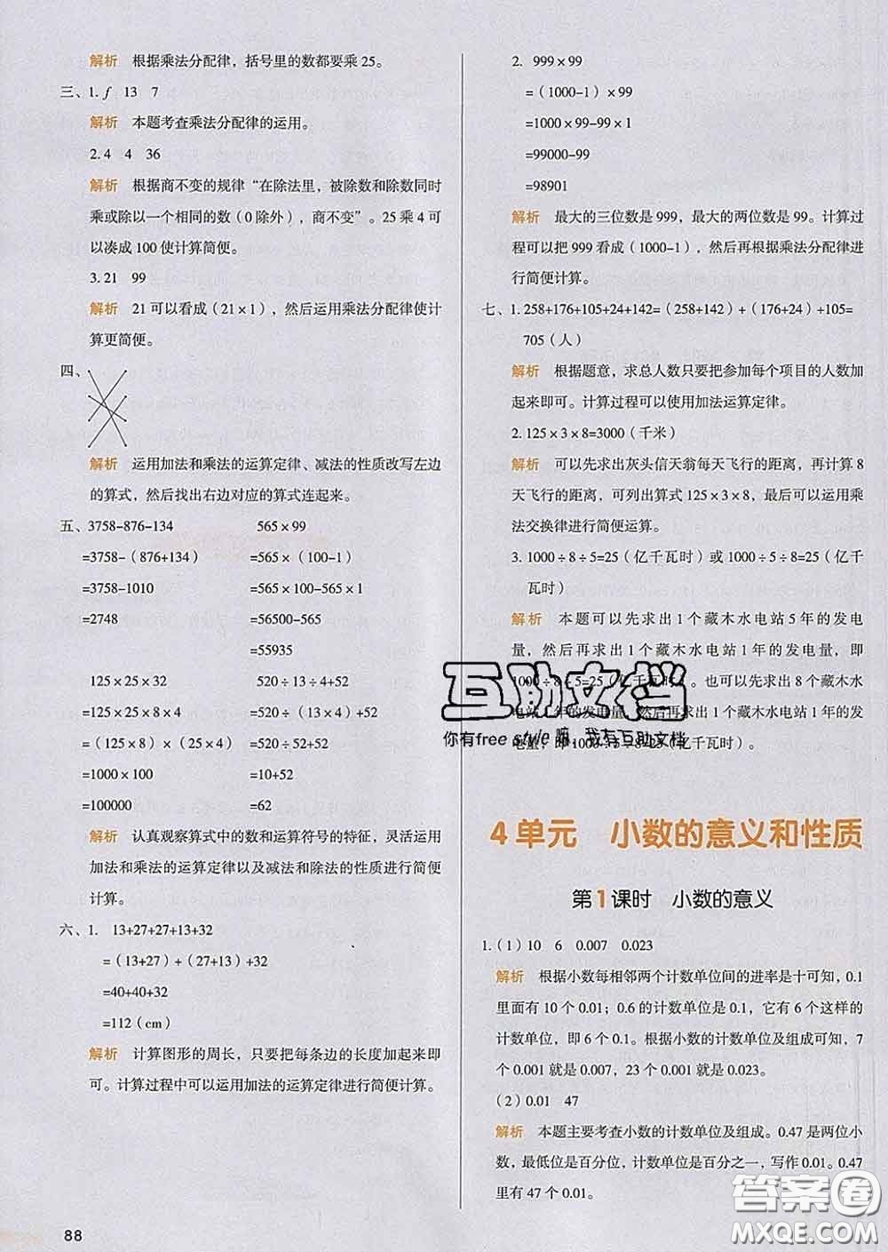 2020新版一本我愛寫作業(yè)小學數(shù)學四年級下冊人教版答案