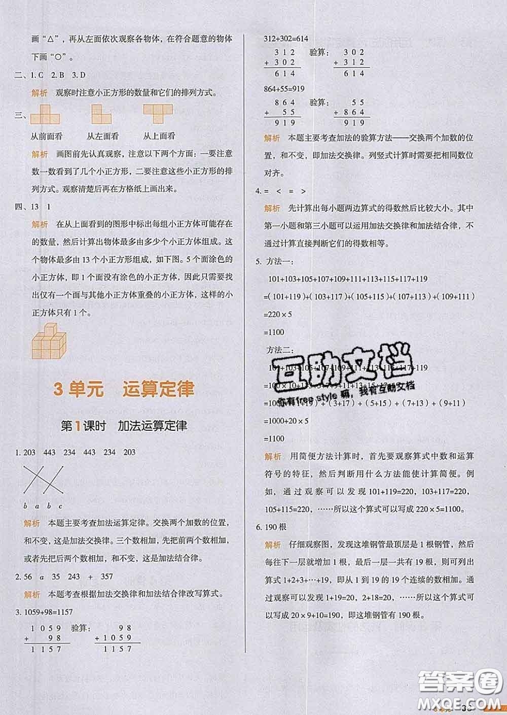 2020新版一本我愛寫作業(yè)小學數(shù)學四年級下冊人教版答案