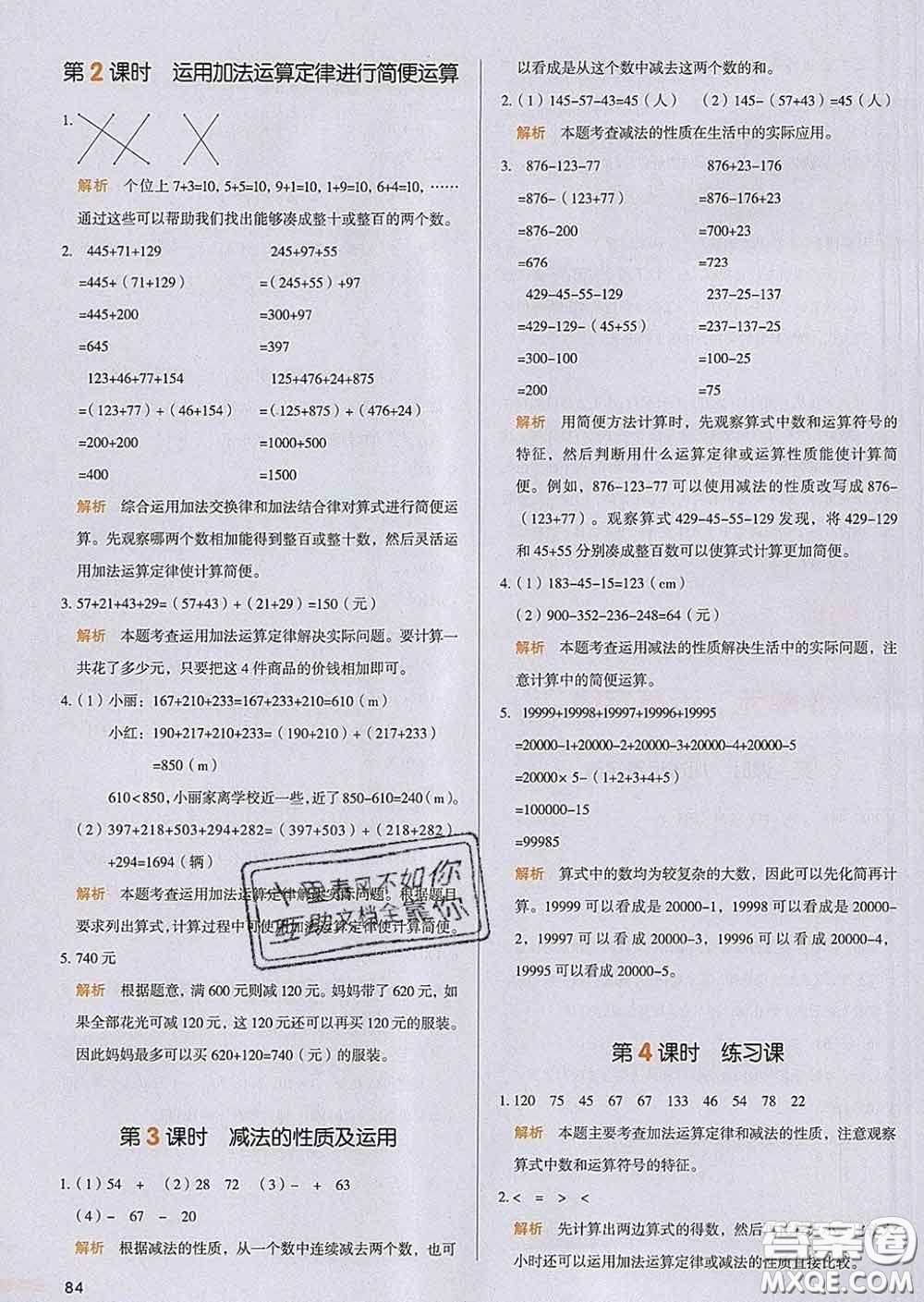 2020新版一本我愛寫作業(yè)小學數(shù)學四年級下冊人教版答案