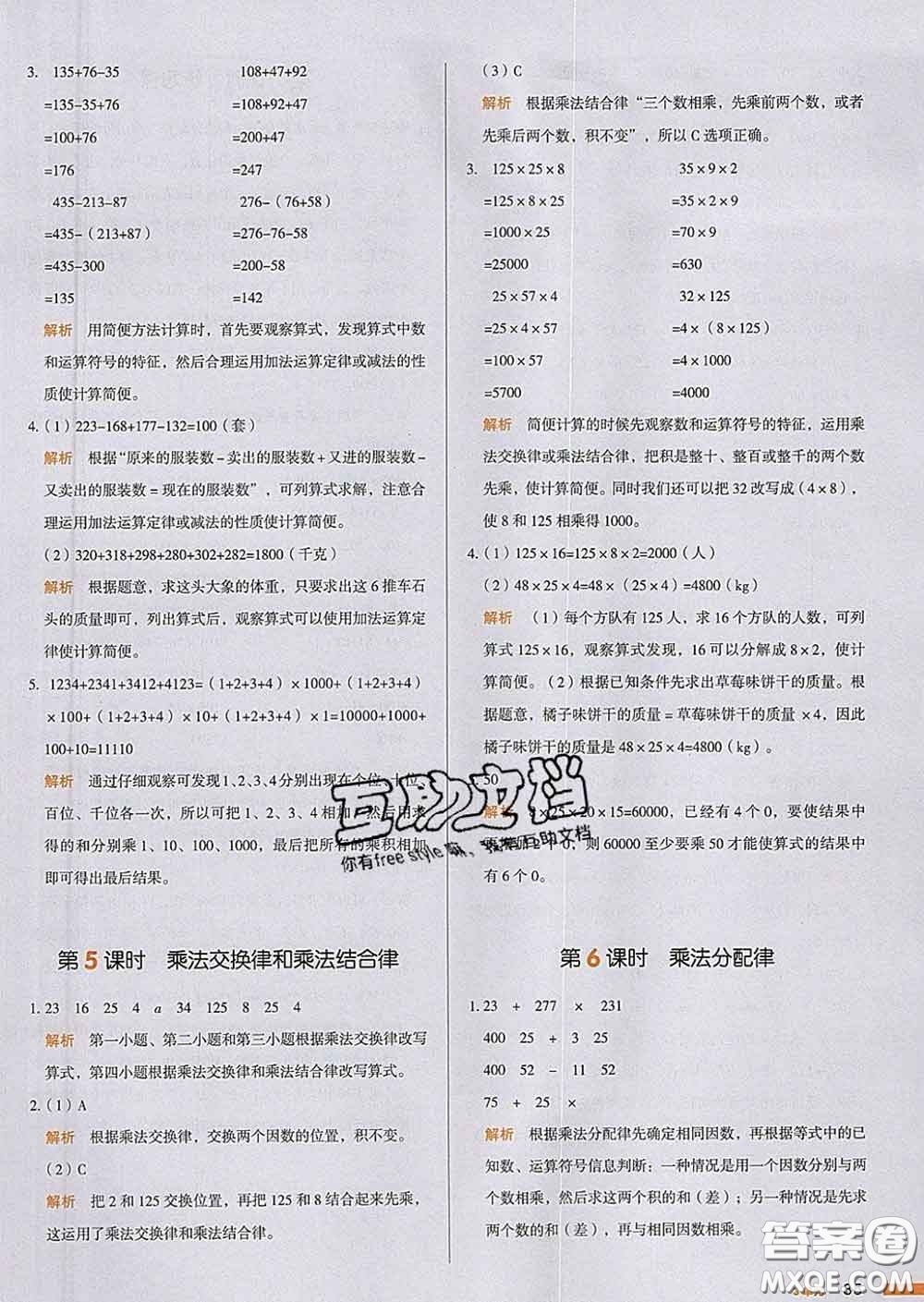 2020新版一本我愛寫作業(yè)小學數(shù)學四年級下冊人教版答案