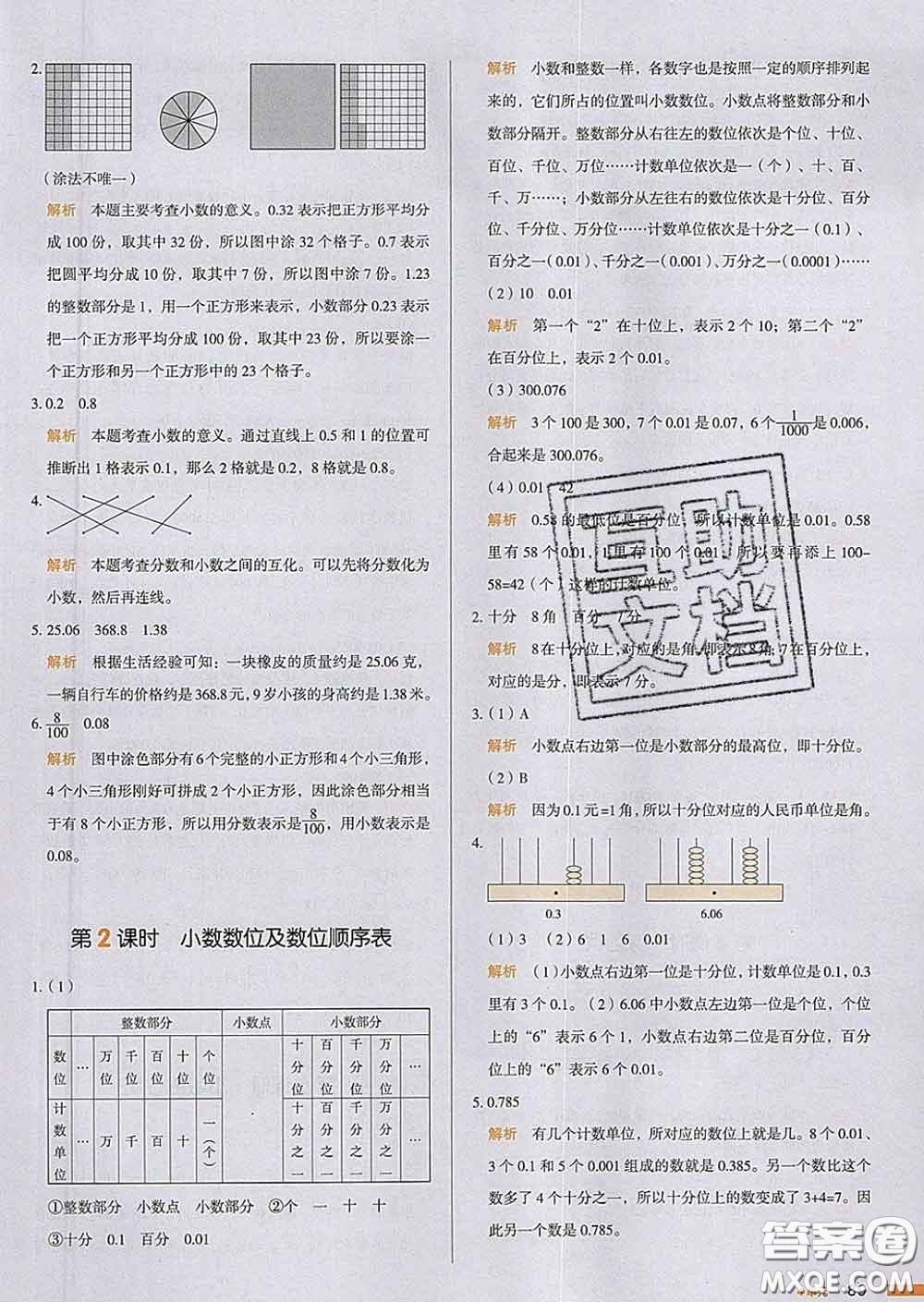 2020新版一本我愛寫作業(yè)小學數(shù)學四年級下冊人教版答案