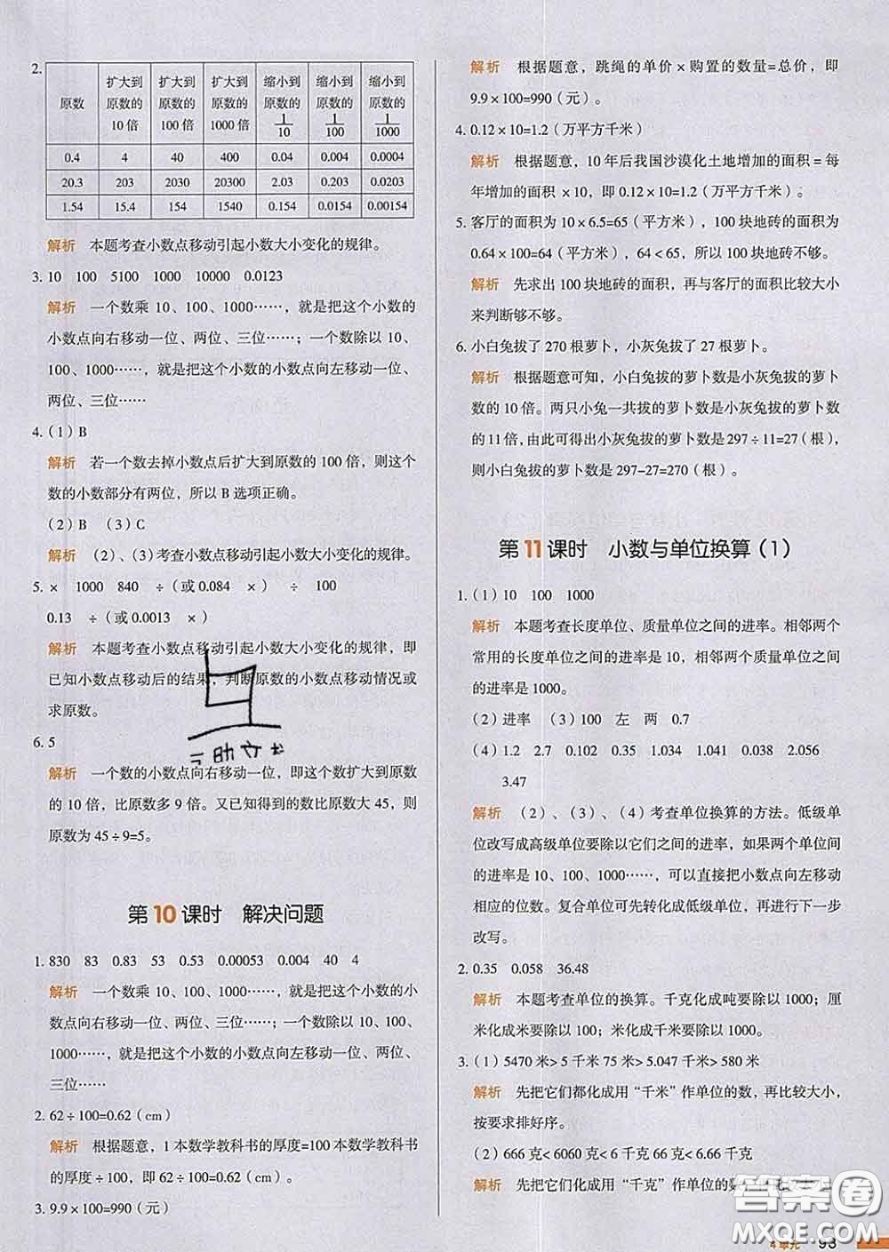 2020新版一本我愛寫作業(yè)小學數(shù)學四年級下冊人教版答案