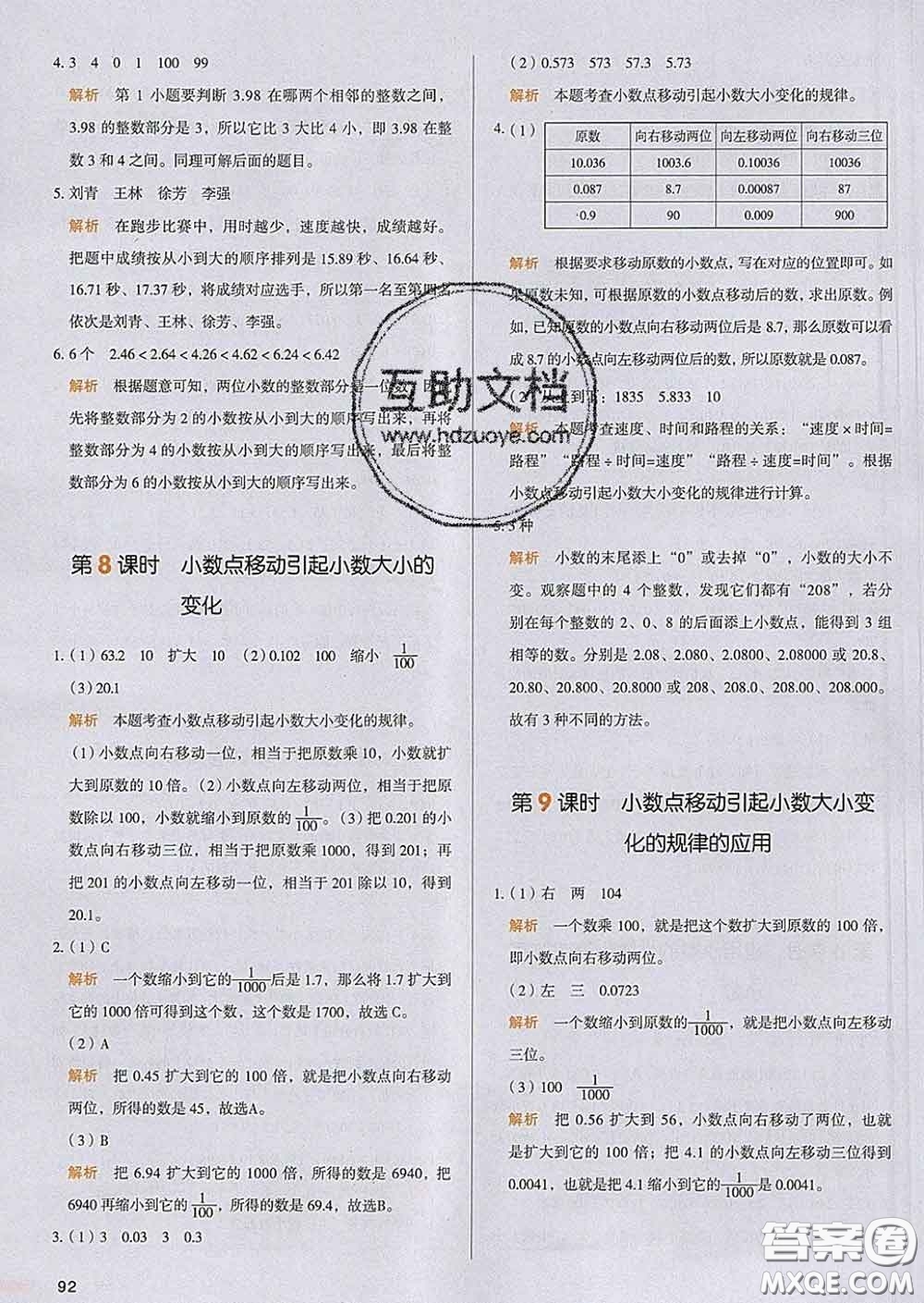 2020新版一本我愛寫作業(yè)小學數(shù)學四年級下冊人教版答案