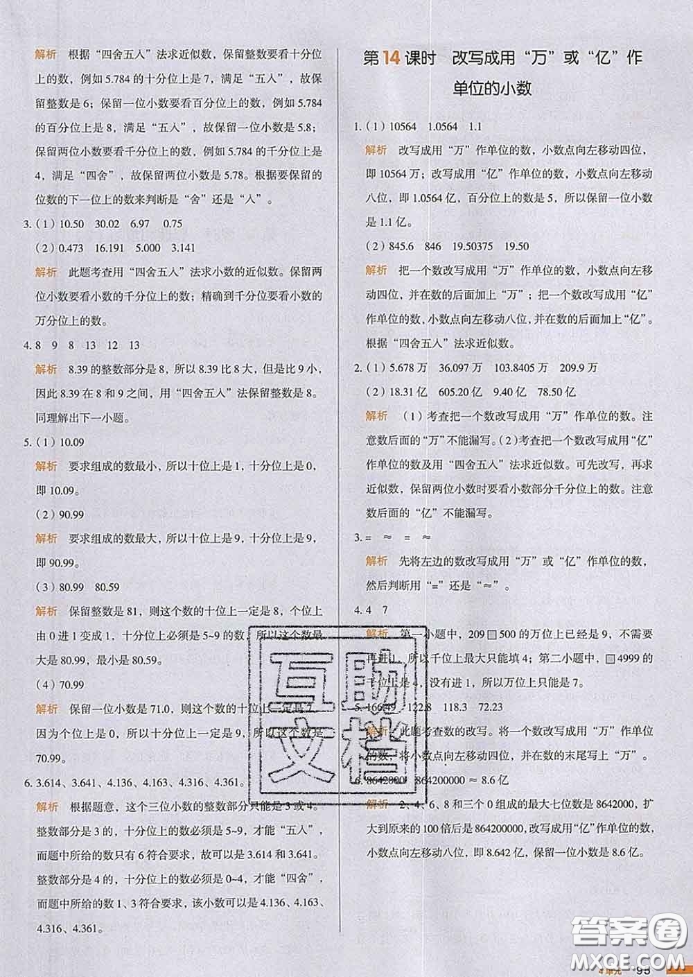 2020新版一本我愛寫作業(yè)小學數(shù)學四年級下冊人教版答案