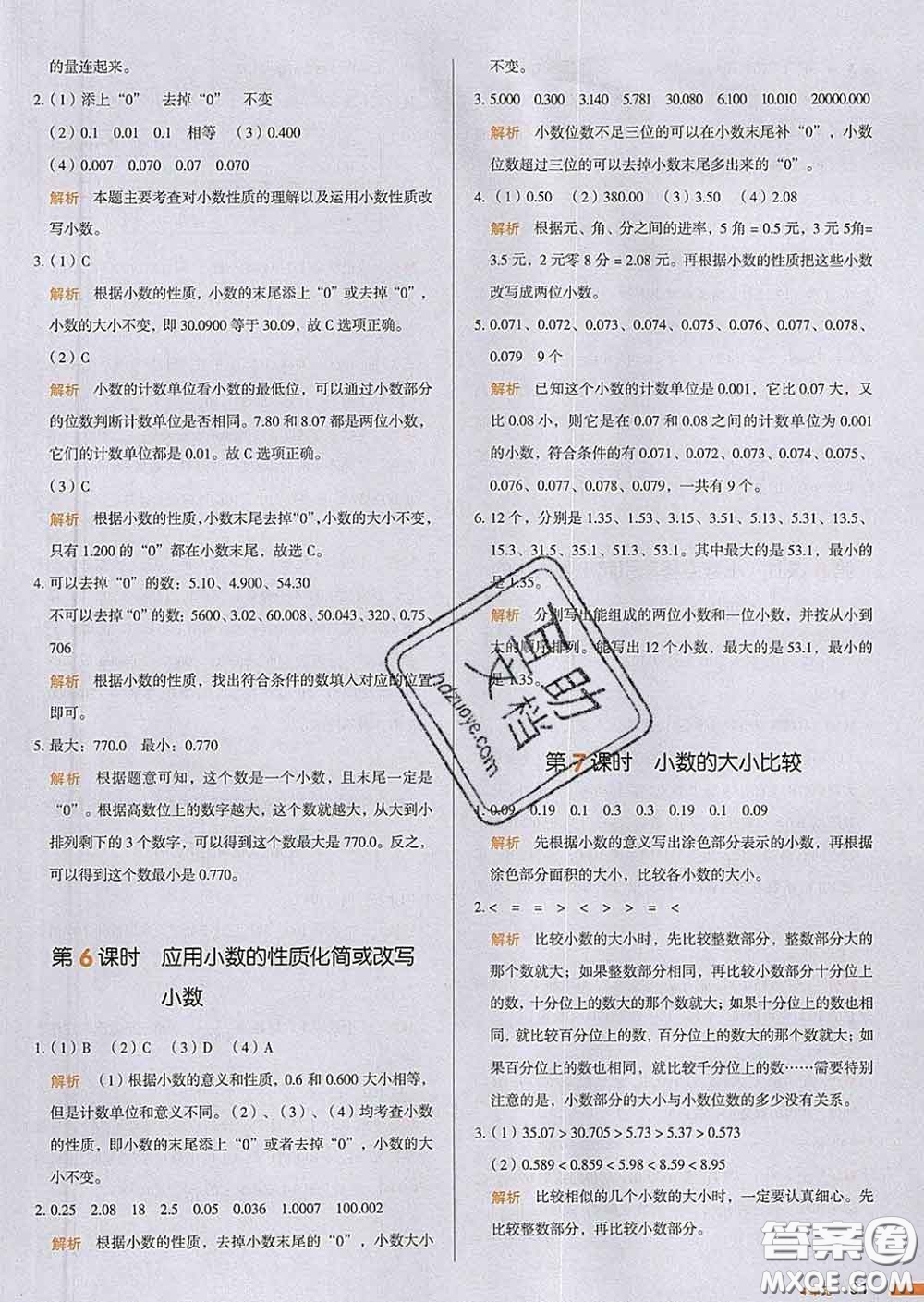 2020新版一本我愛寫作業(yè)小學數(shù)學四年級下冊人教版答案