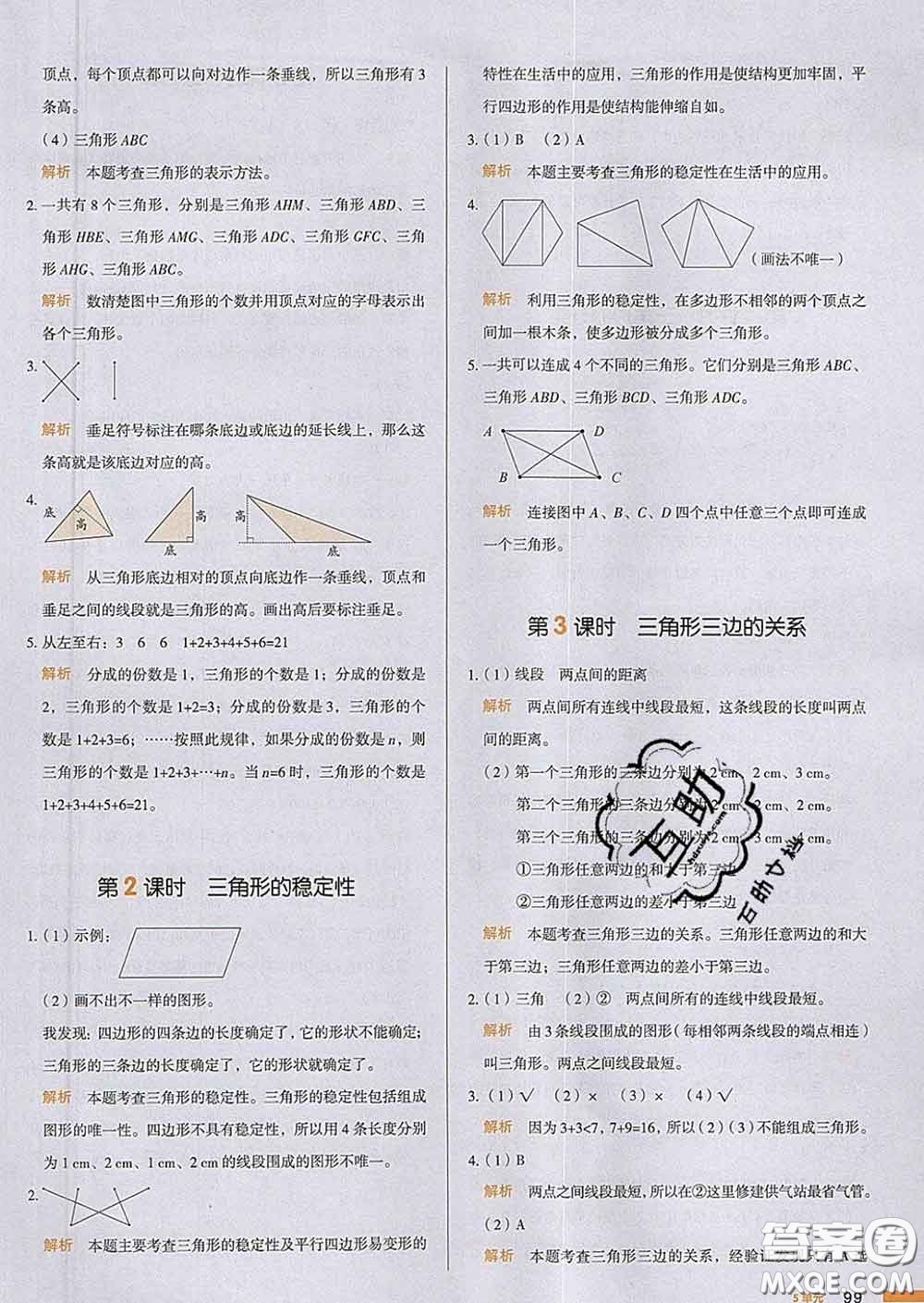 2020新版一本我愛寫作業(yè)小學數(shù)學四年級下冊人教版答案