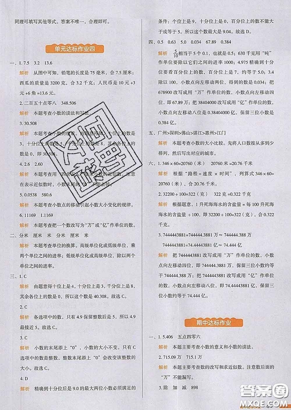 2020新版一本我愛寫作業(yè)小學數(shù)學四年級下冊人教版答案